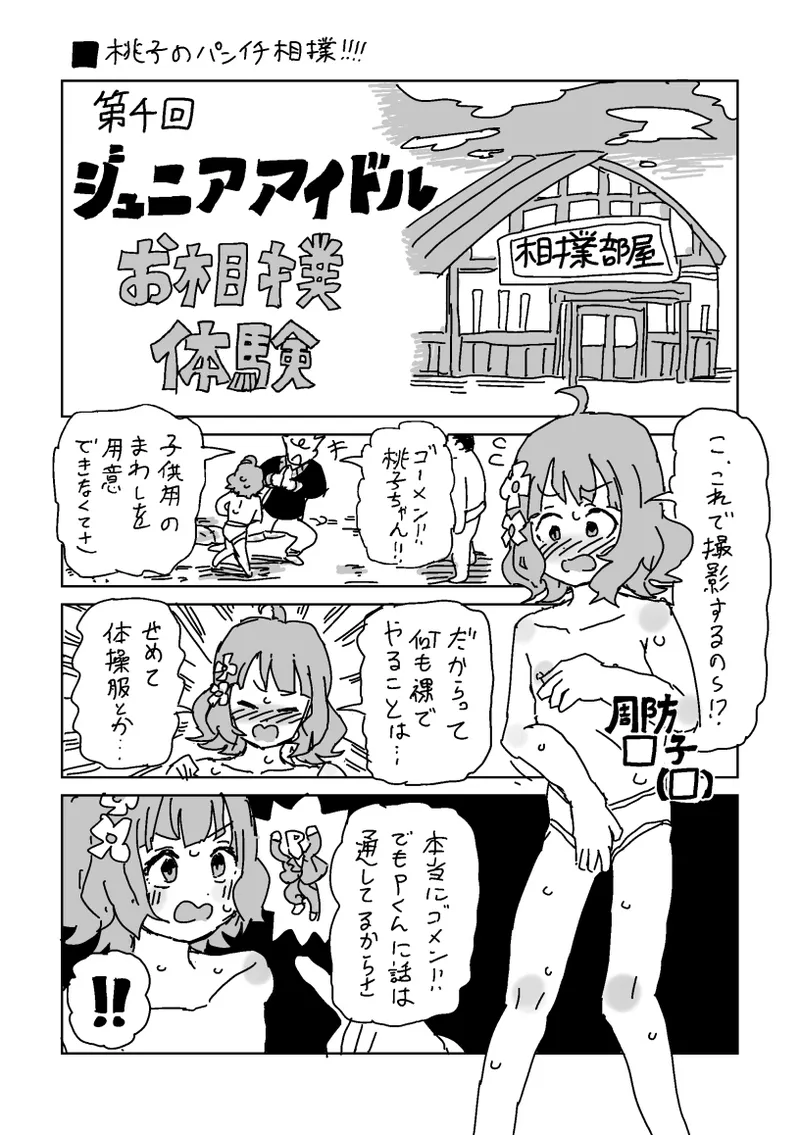 skeb漫画6本 - Page 38