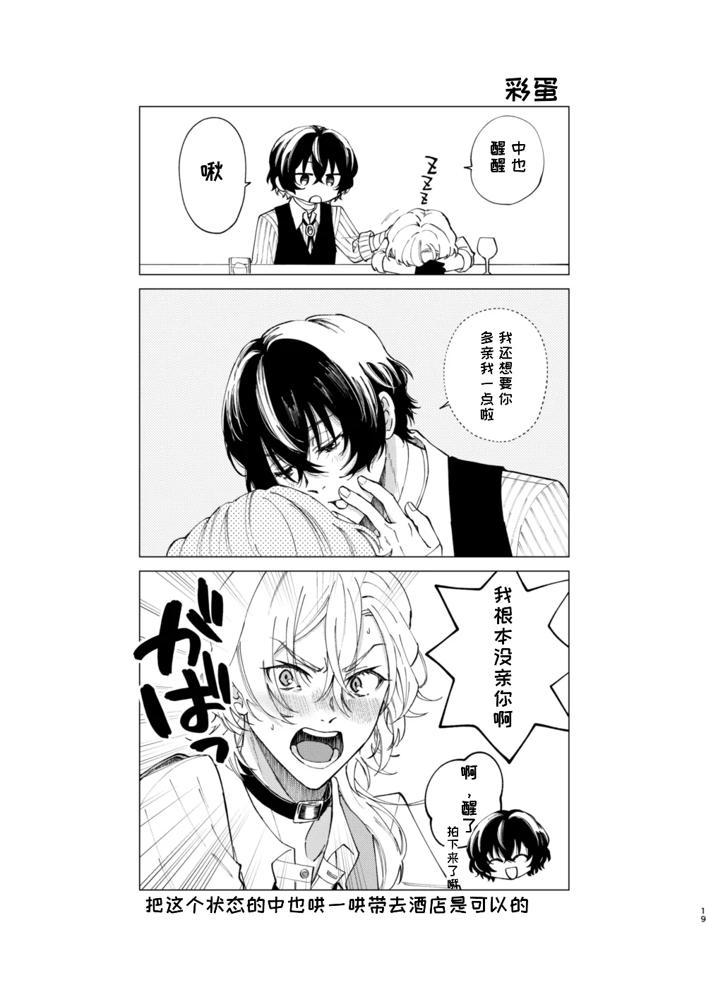 Kiss - Page 10