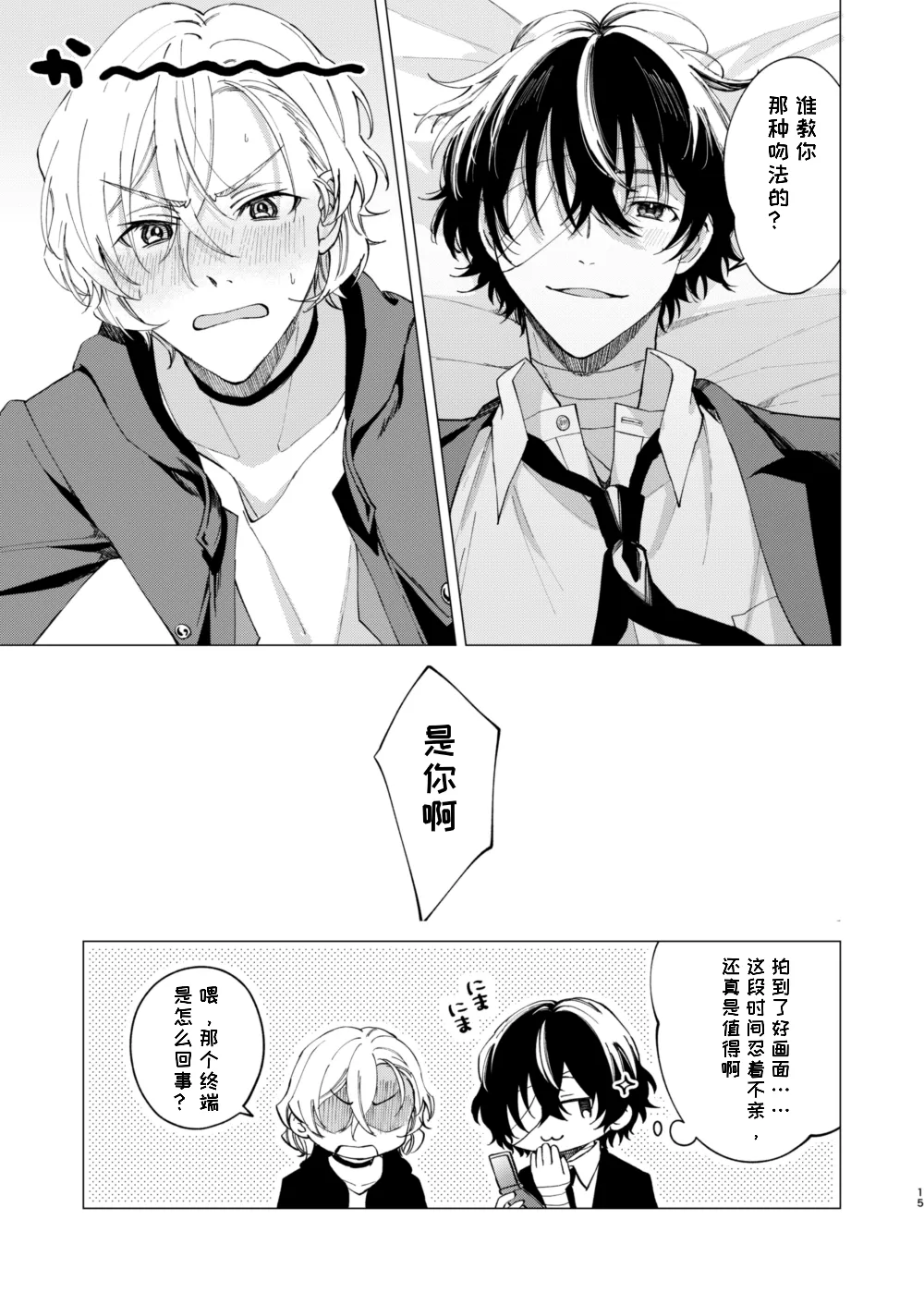 Kiss - Page 6