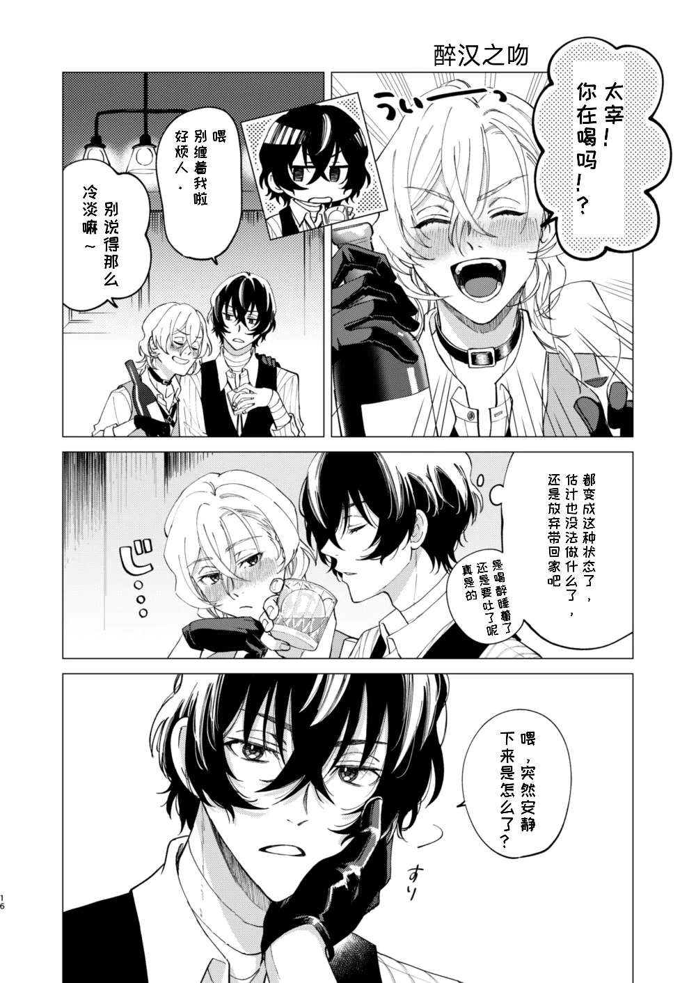 Kiss - Page 7