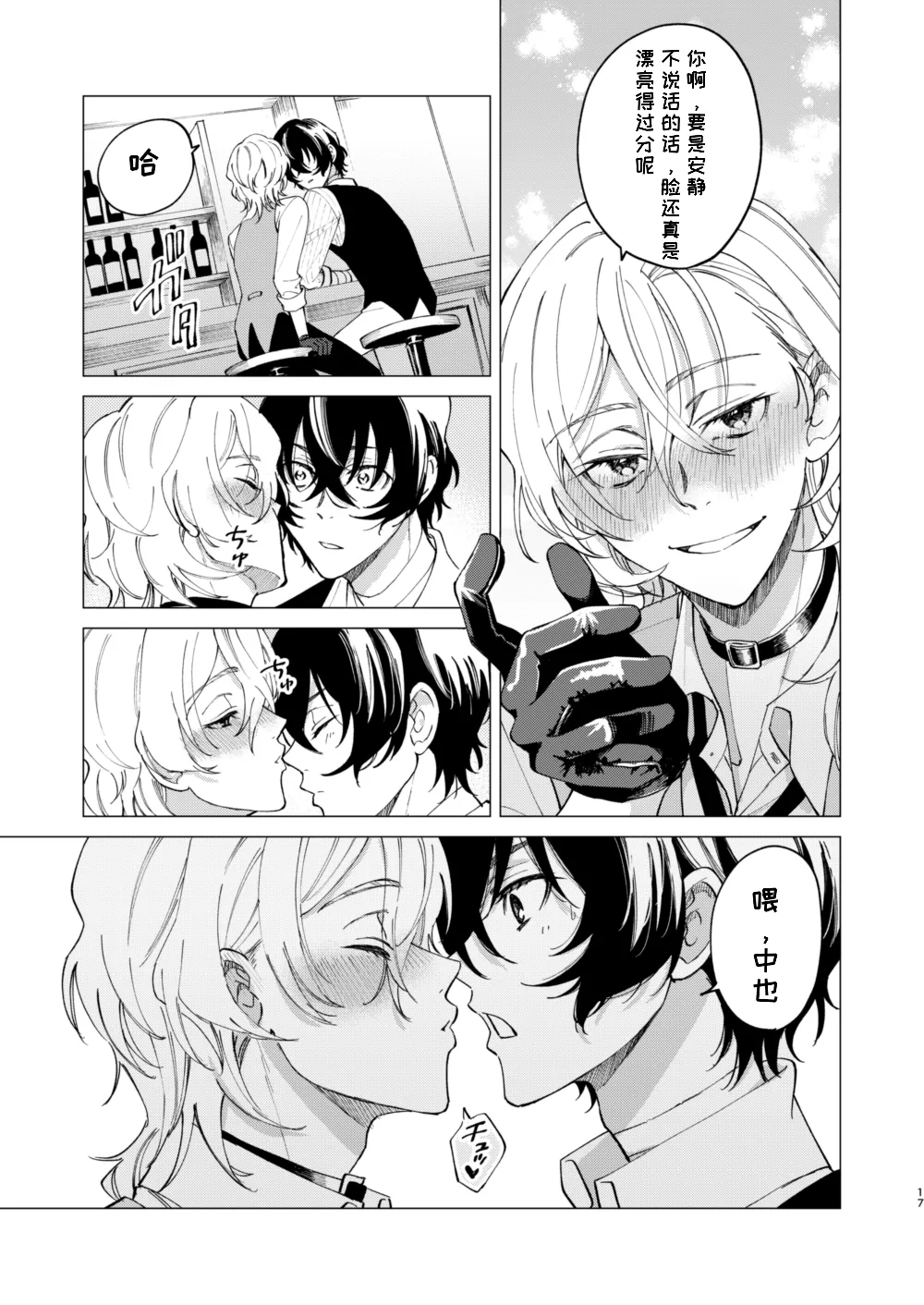 Kiss - Page 8
