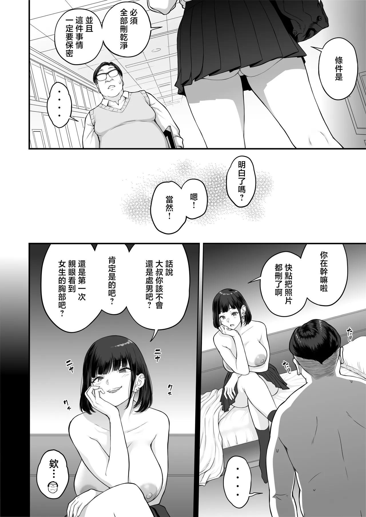 爆乳（Mcup）ギャルがオッサンとラブホで汗だくSEXする理由 - Page 20