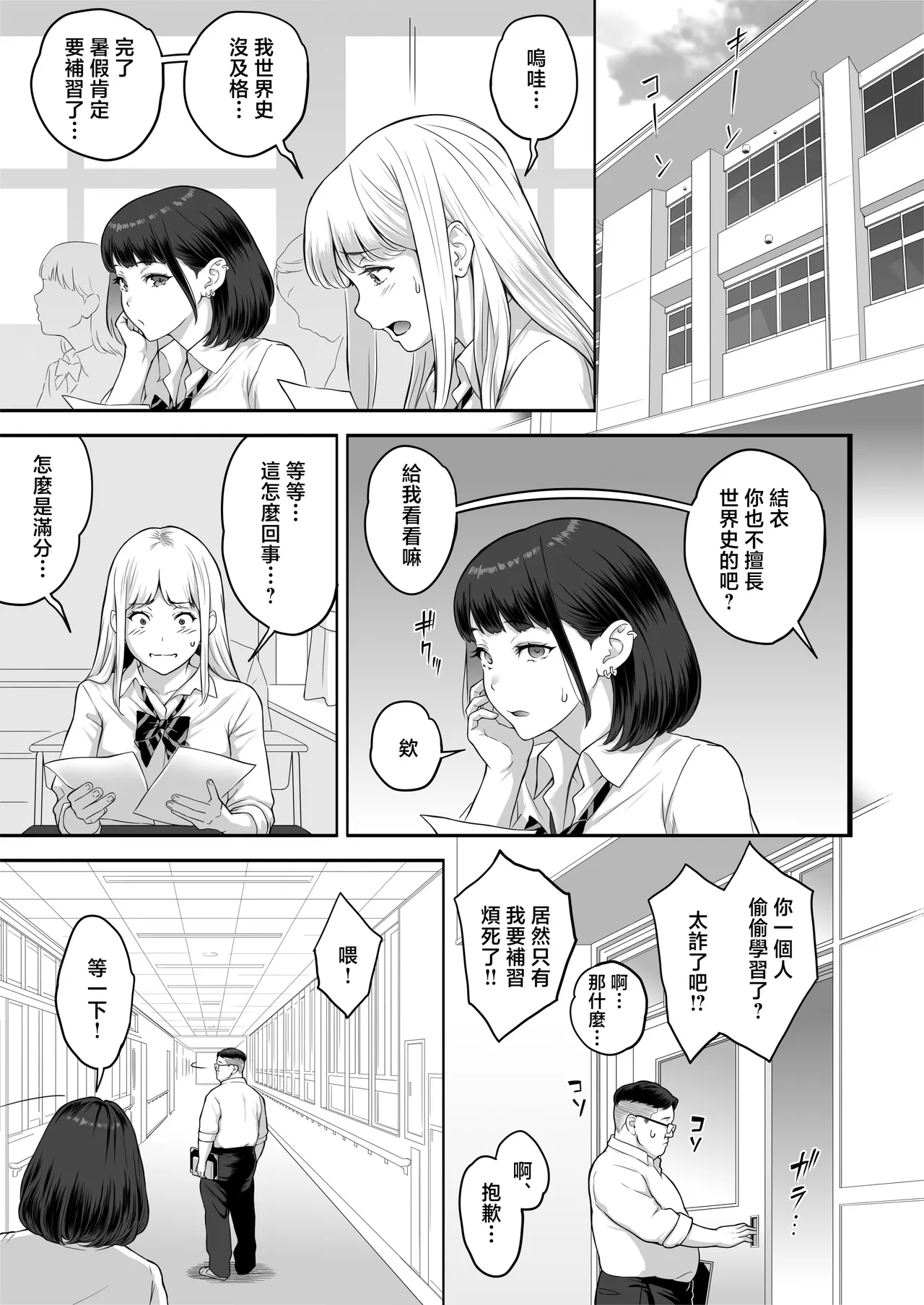 爆乳（Mcup）ギャルがオッサンとラブホで汗だくSEXする理由 - Page 69