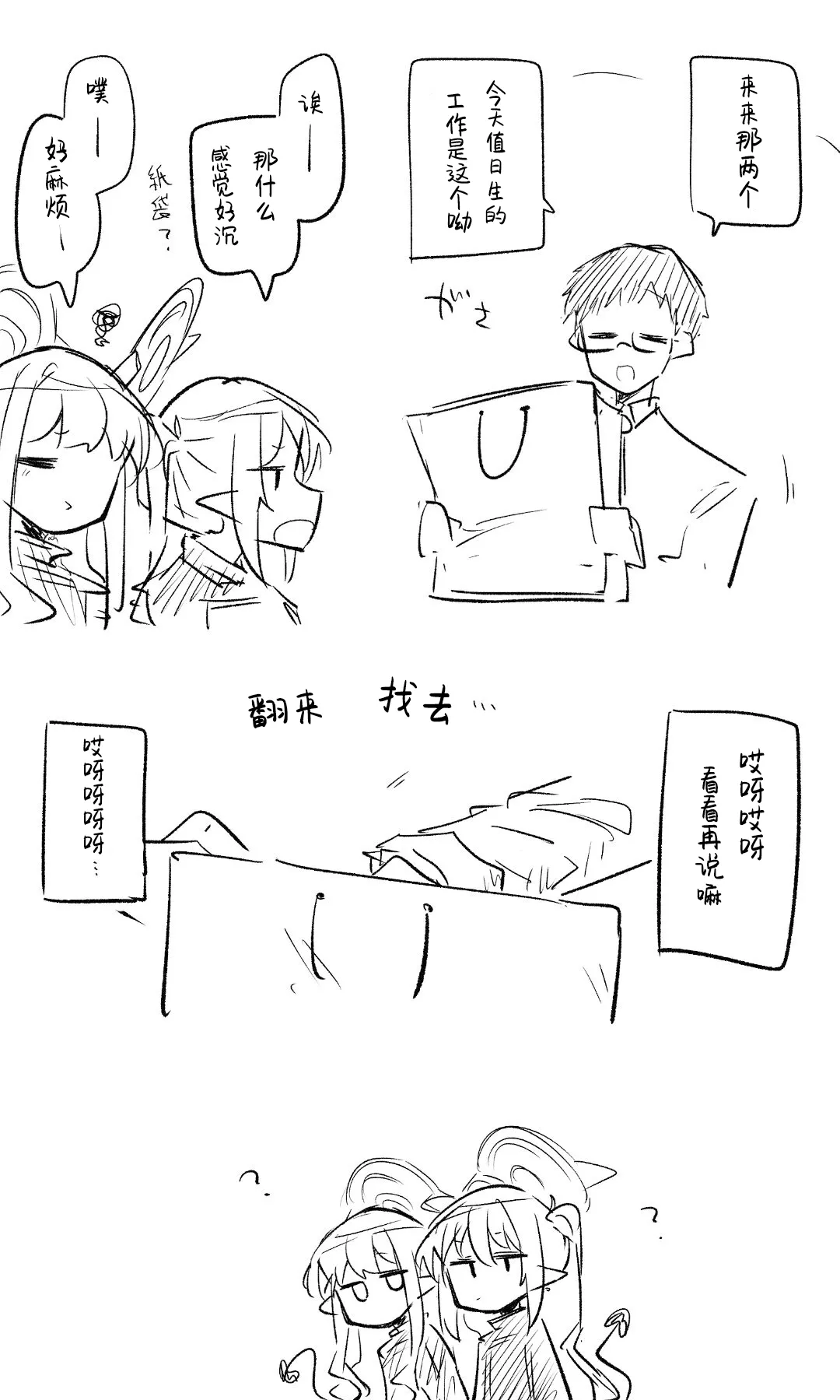 创作老师×碧蓝档案学生合集4 - Page 15