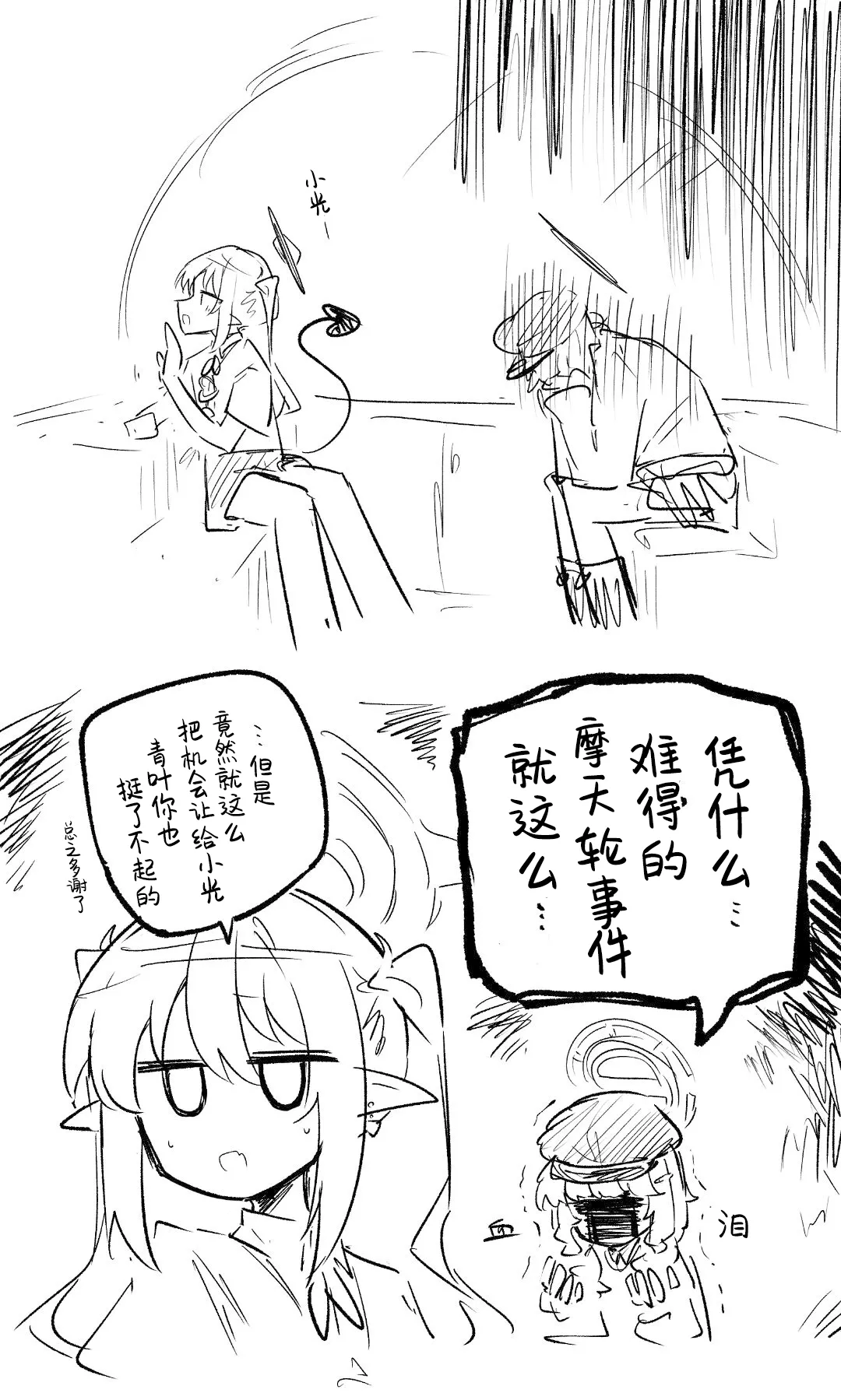 创作老师×碧蓝档案学生合集4 - Page 83