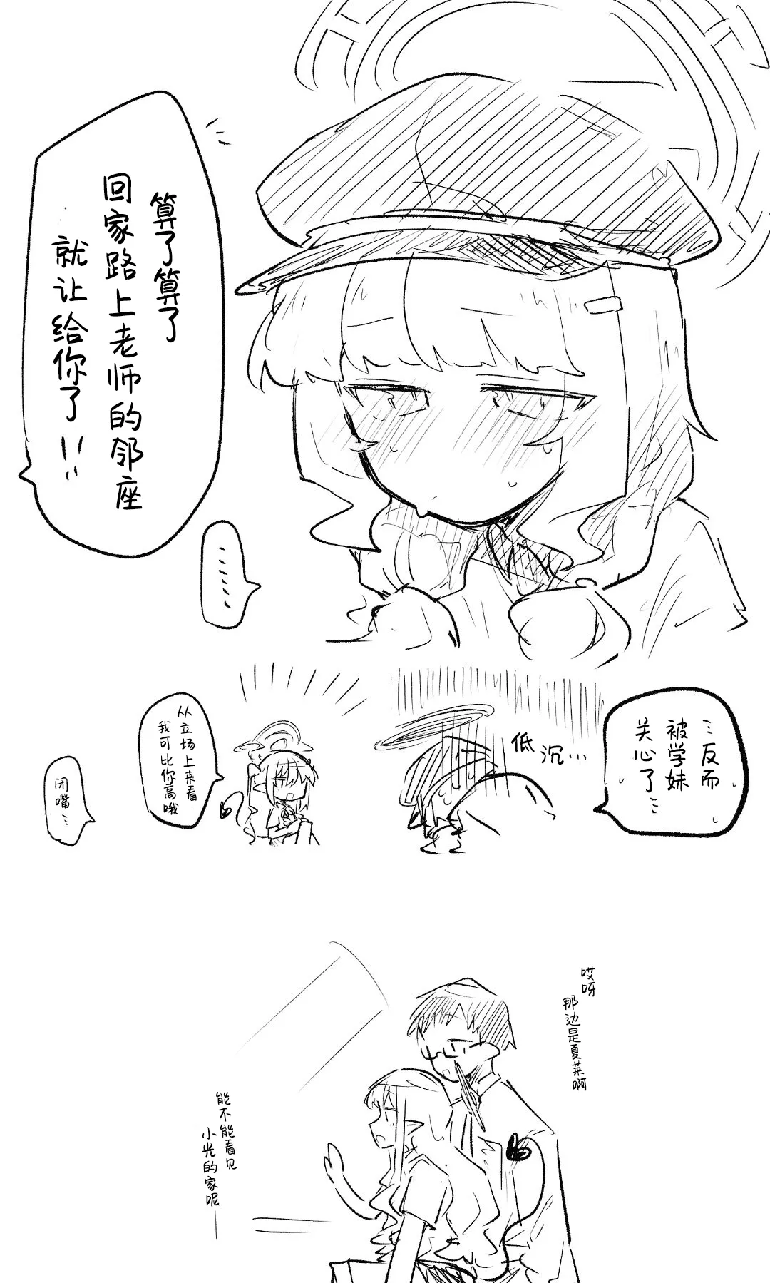 创作老师×碧蓝档案学生合集4 - Page 84