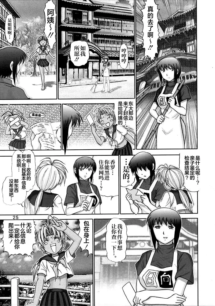 Maso Shino Go - Page 24