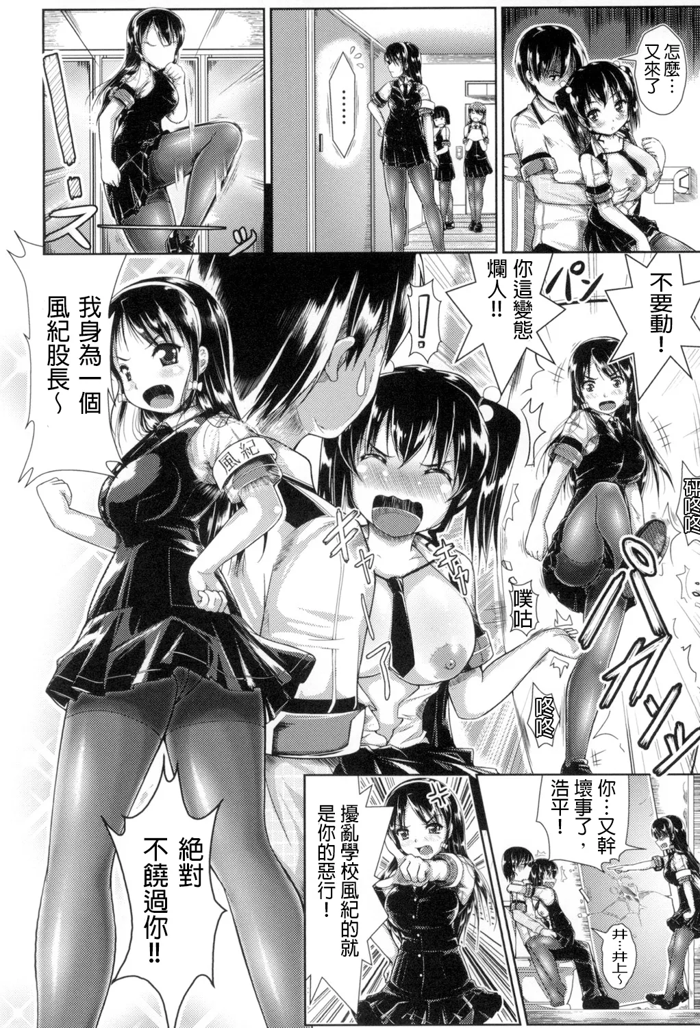 Oppai Maid - Page 167