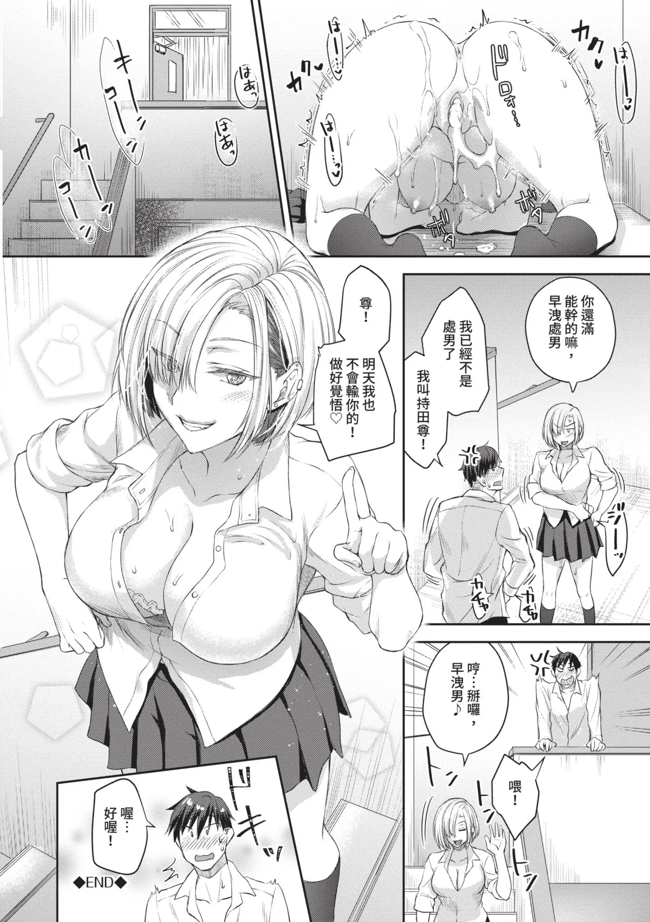 Heat Love Caution - Page 29