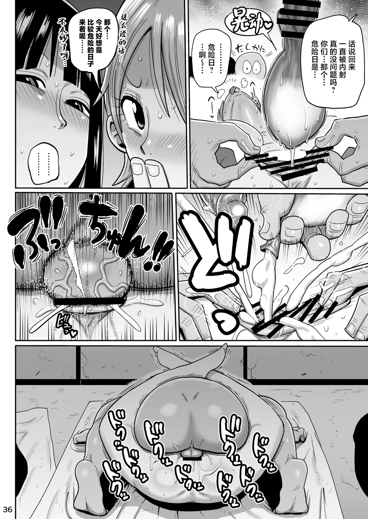 Zagupoosu | 精液記錄方針 - Page 35