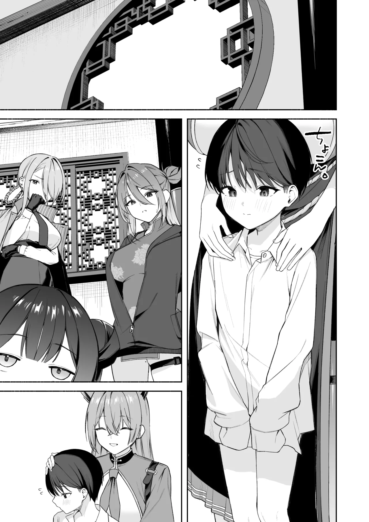 若返り現象に遭遇した先生とルミ - Page 9