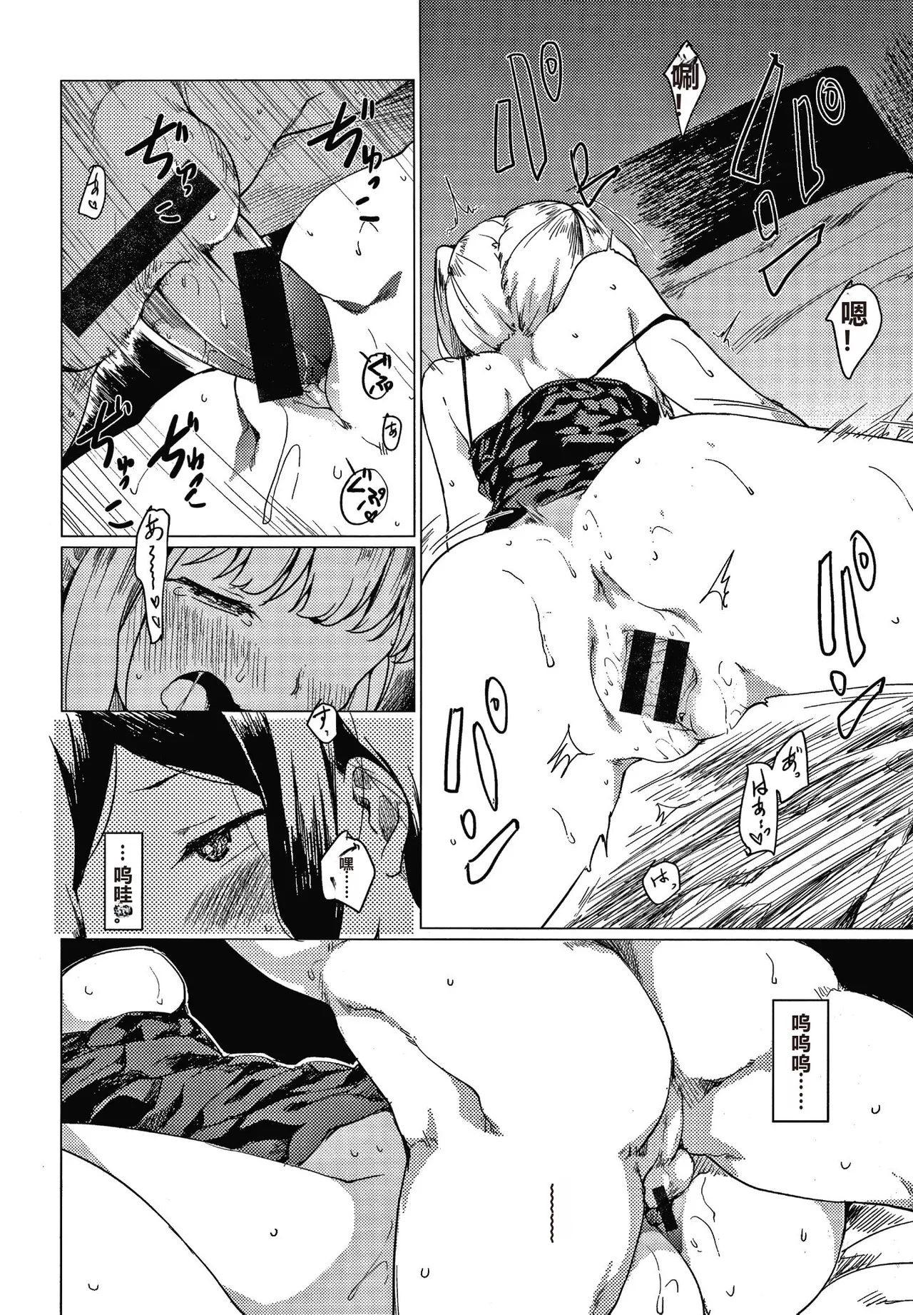 Asobare Style - Page 155