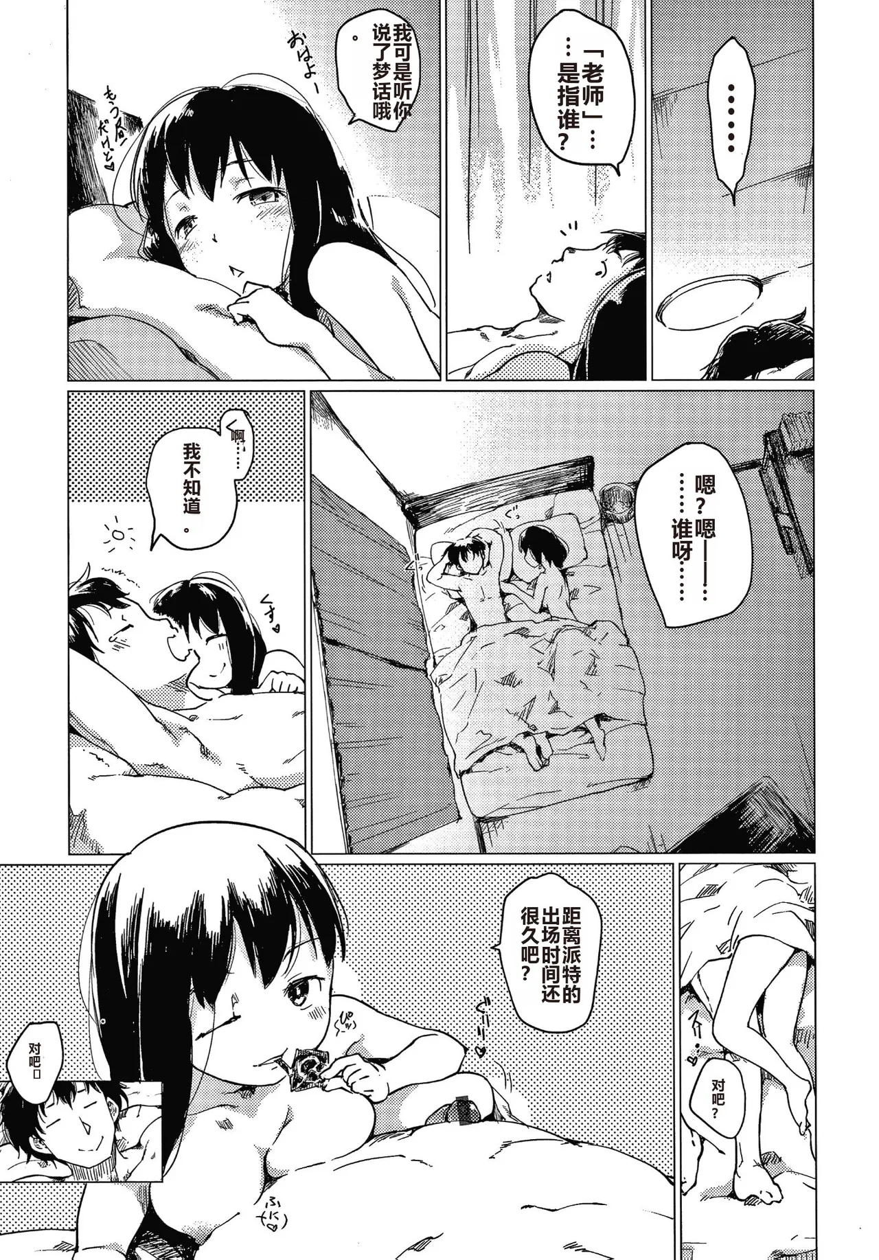 Asobare Style - Page 174
