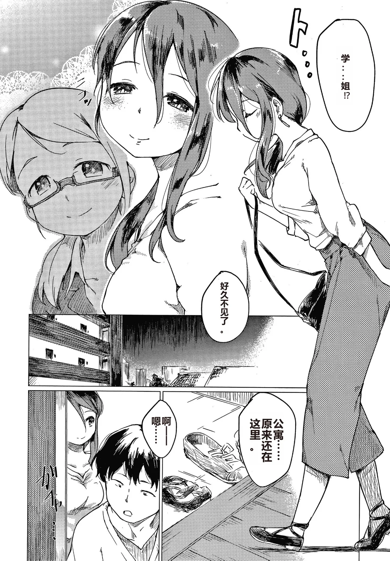 Asobare Style - Page 177