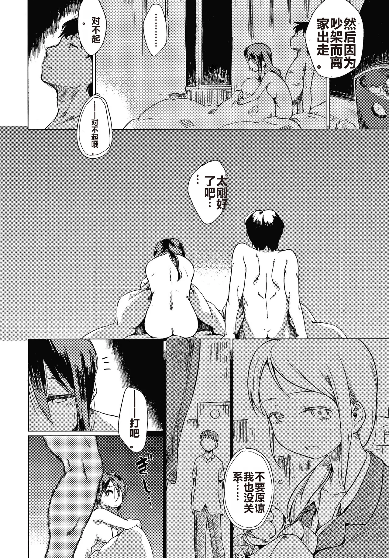 Asobare Style - Page 189