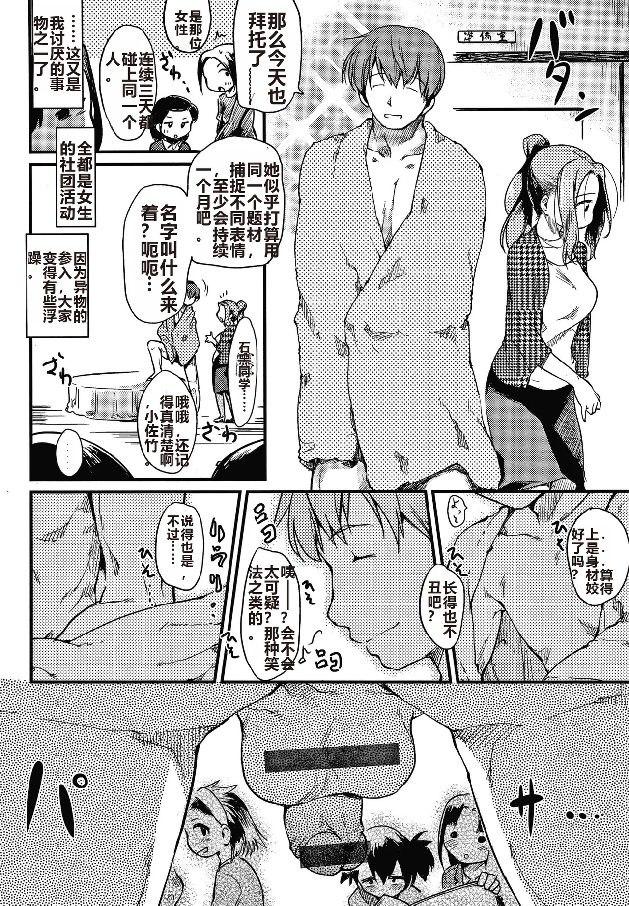 Asobare Style - Page 27