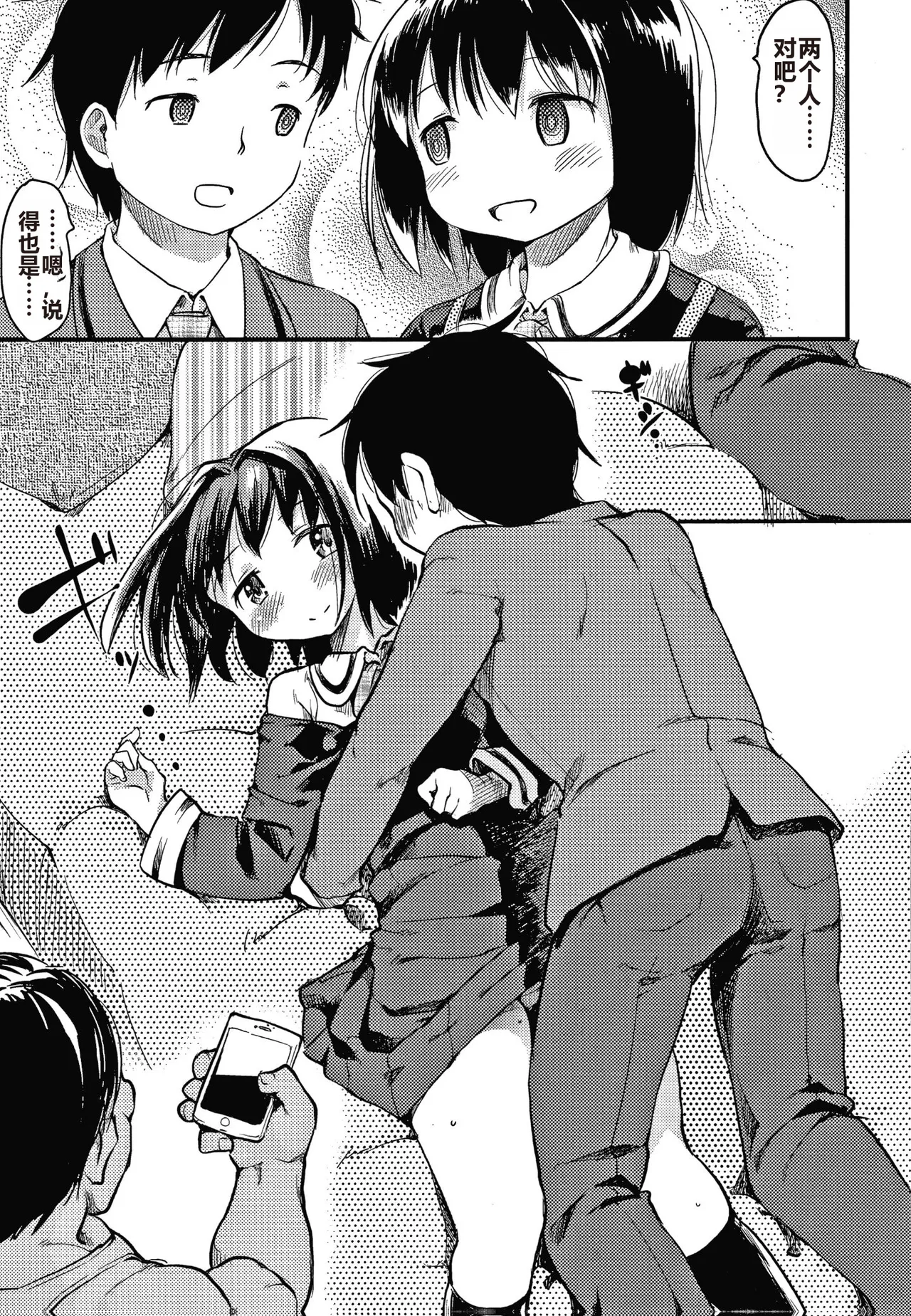 Asobare Style - Page 52