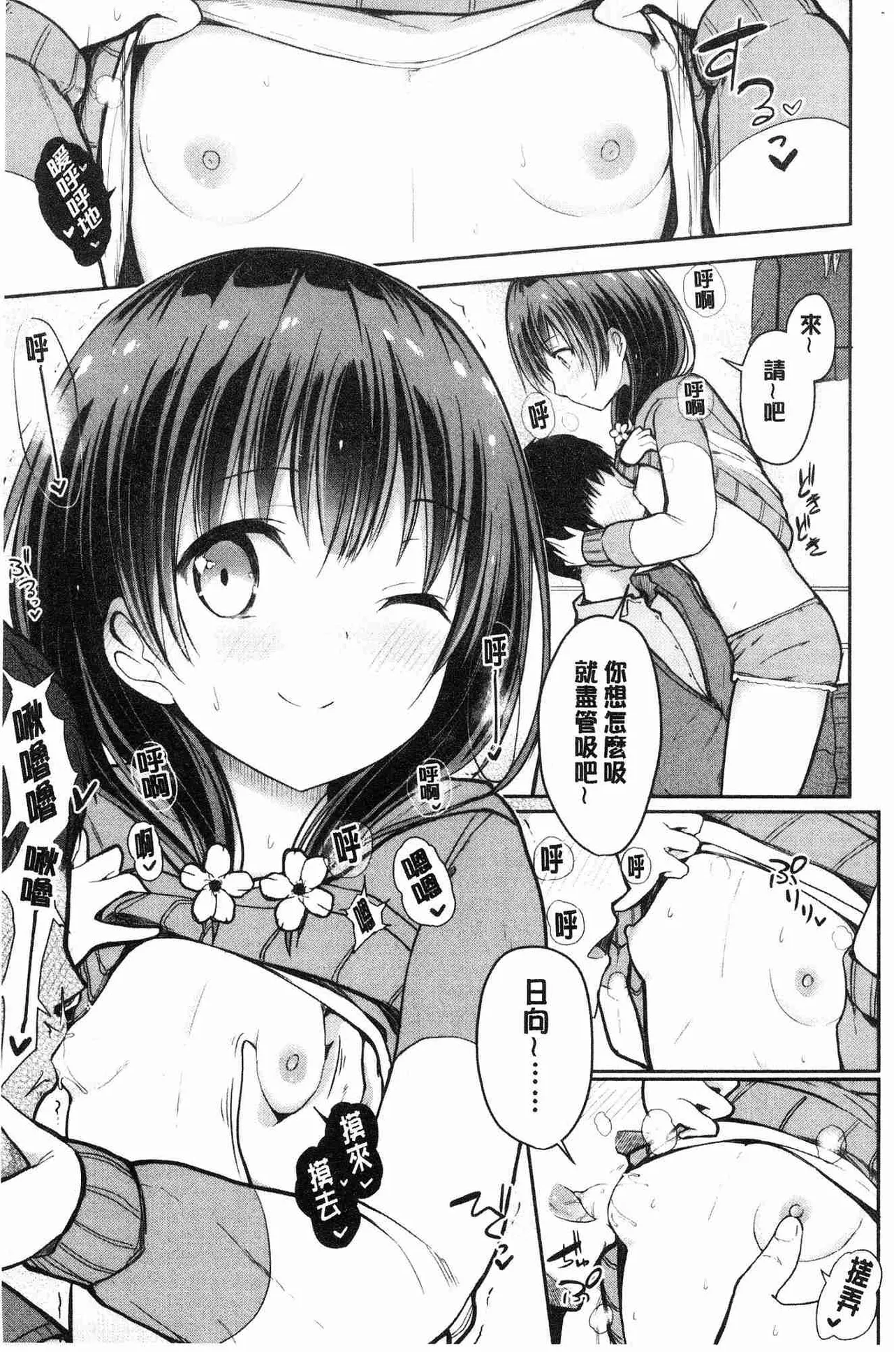 Shishunki RIOT - Page 14