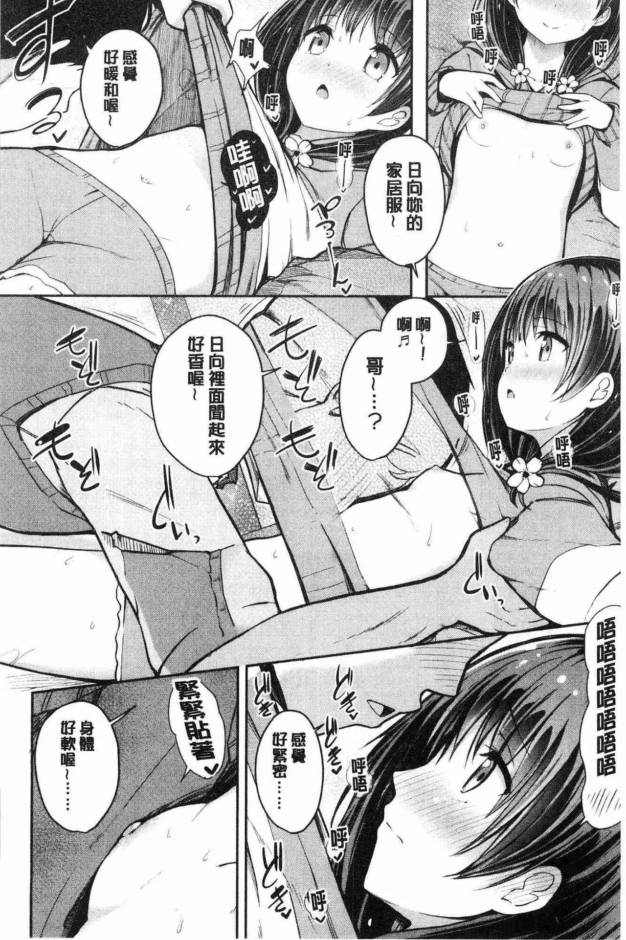 Shishunki RIOT - Page 17