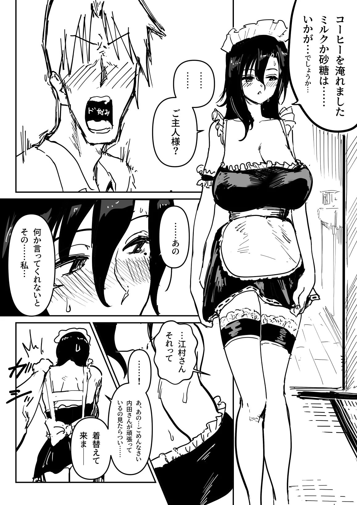 売れない小説家のお世話をする江村さん - Page 6