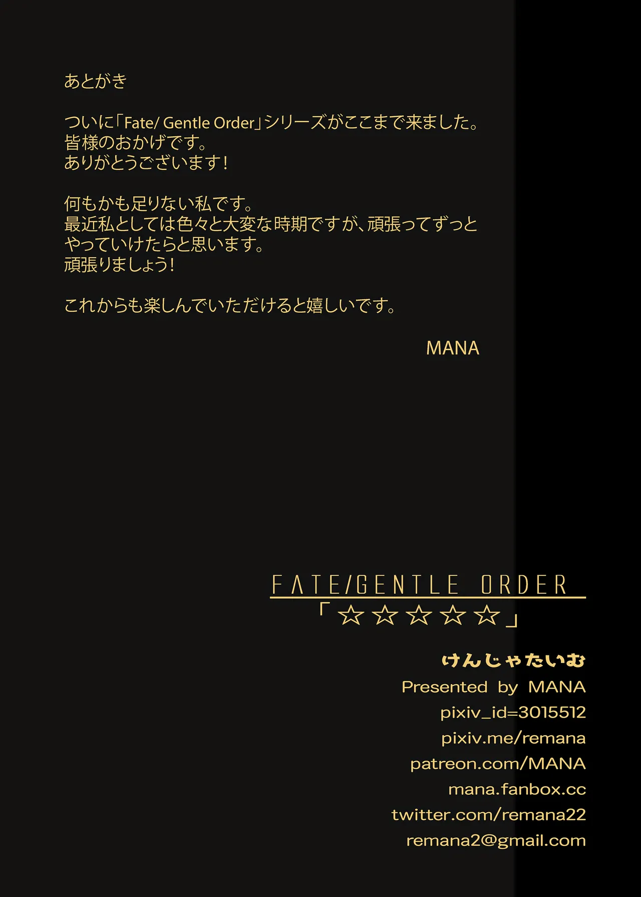 FATE/GENTLE ORDER - Page 14