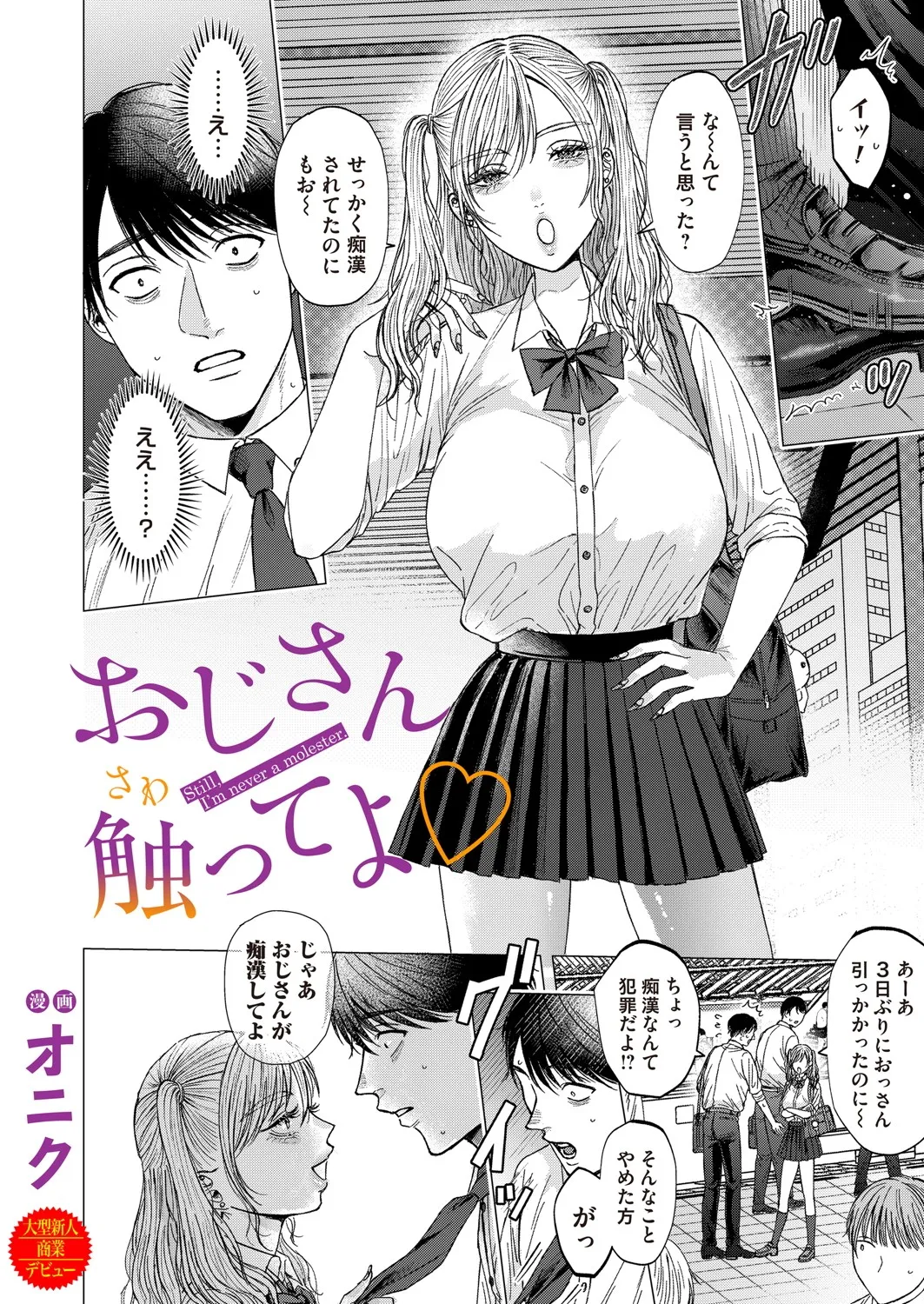 COMIC Magnum Vol.196 - Page 35