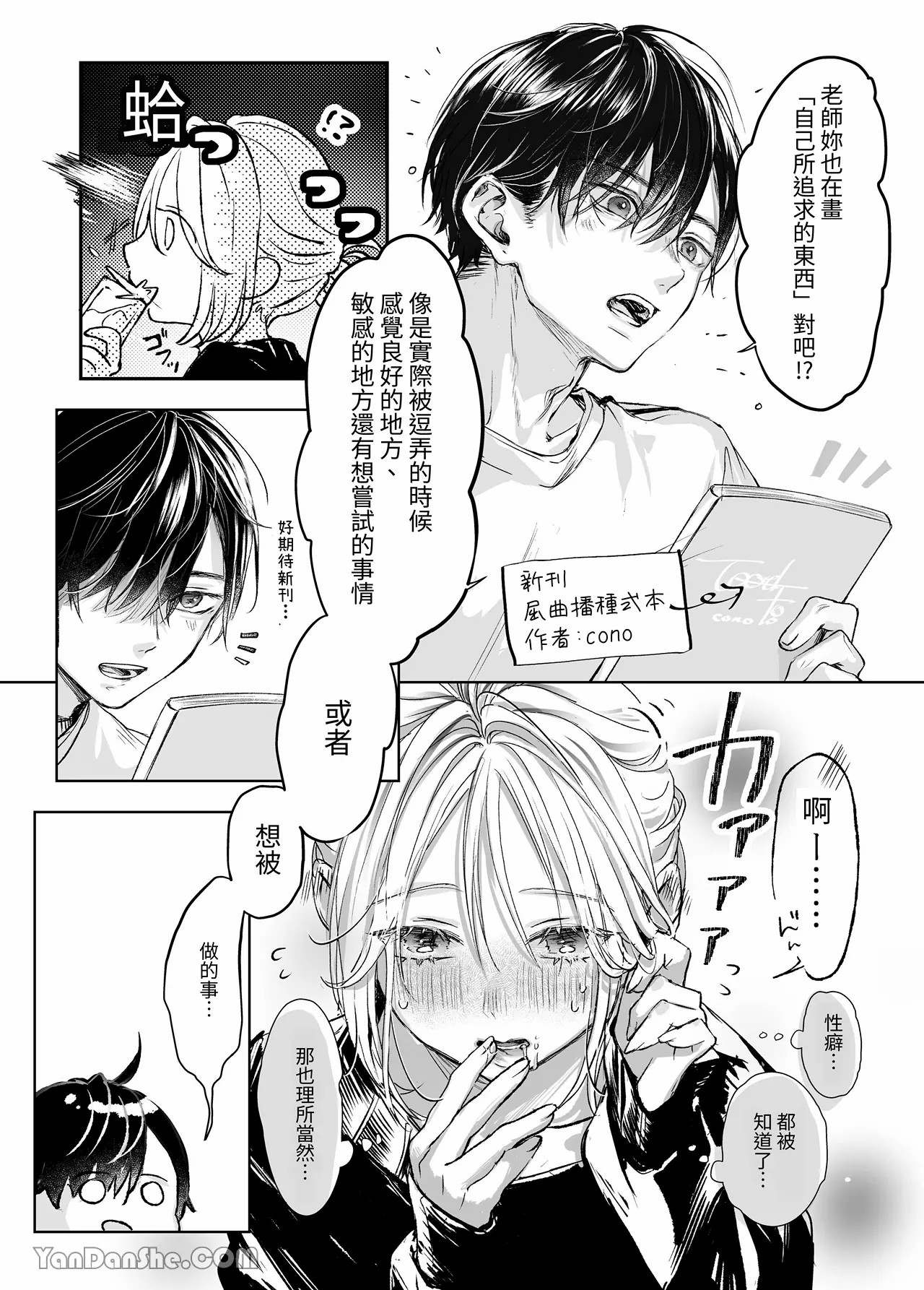 【むら茶木】新刊這麼×××都是因為小精靈的錯 - Page 11