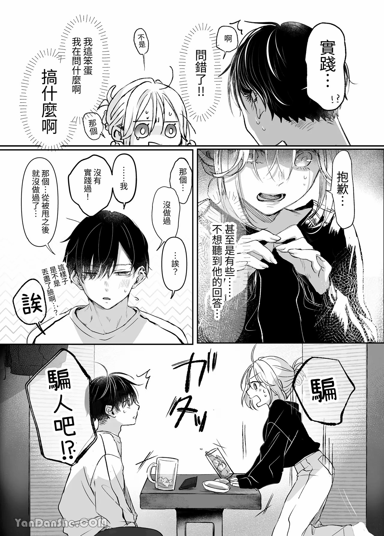 【むら茶木】新刊這麼×××都是因為小精靈的錯 - Page 13