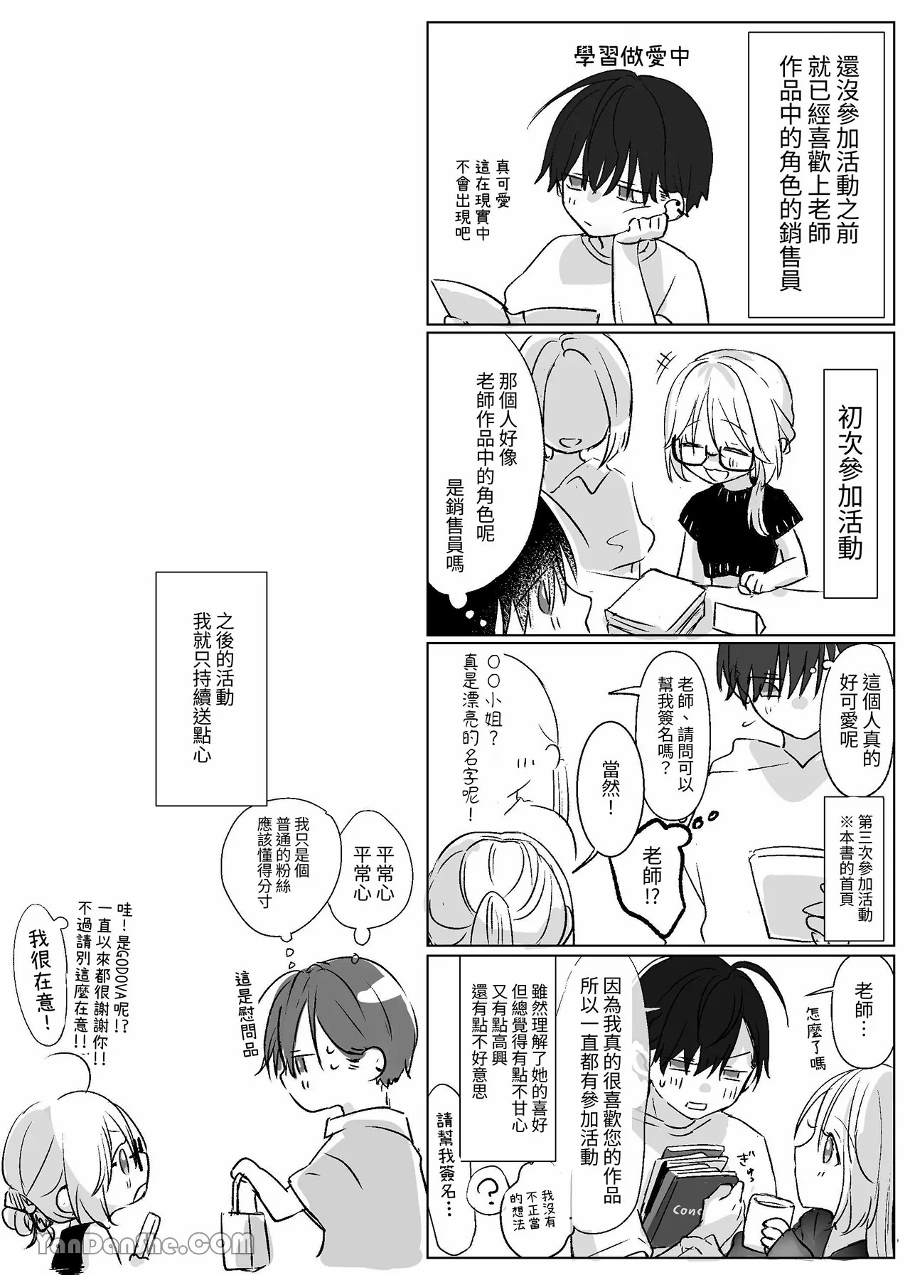 【むら茶木】新刊這麼×××都是因為小精靈的錯 - Page 82