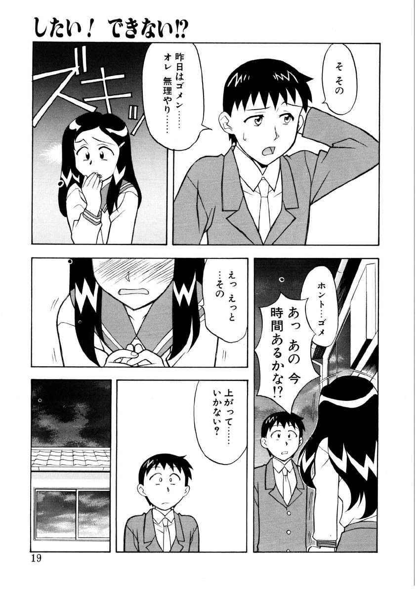 Koi no Variation - Page 16