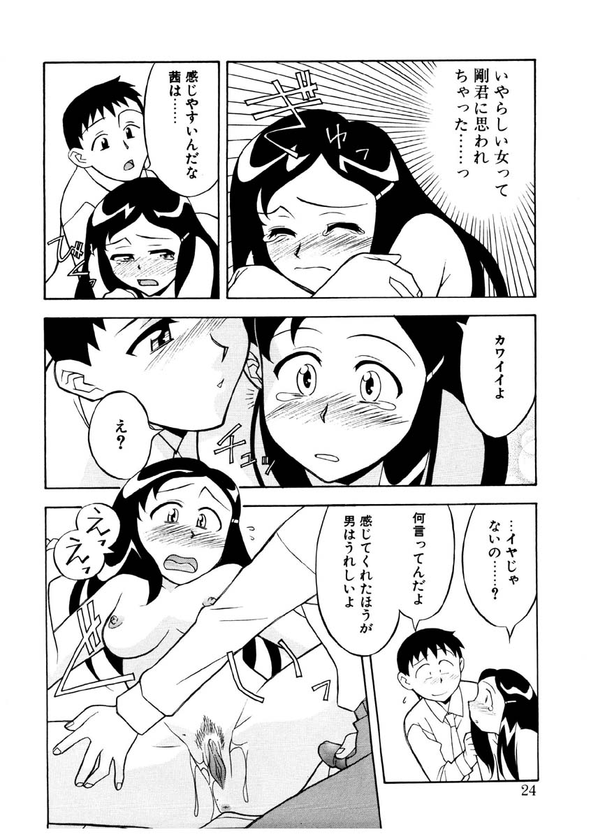 Koi no Variation - Page 21