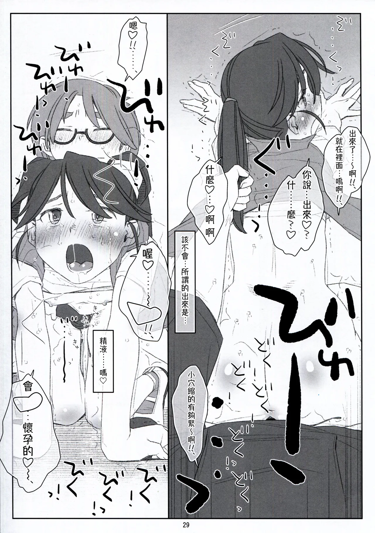 Bokutachi no Super App ⑦ - Page 29