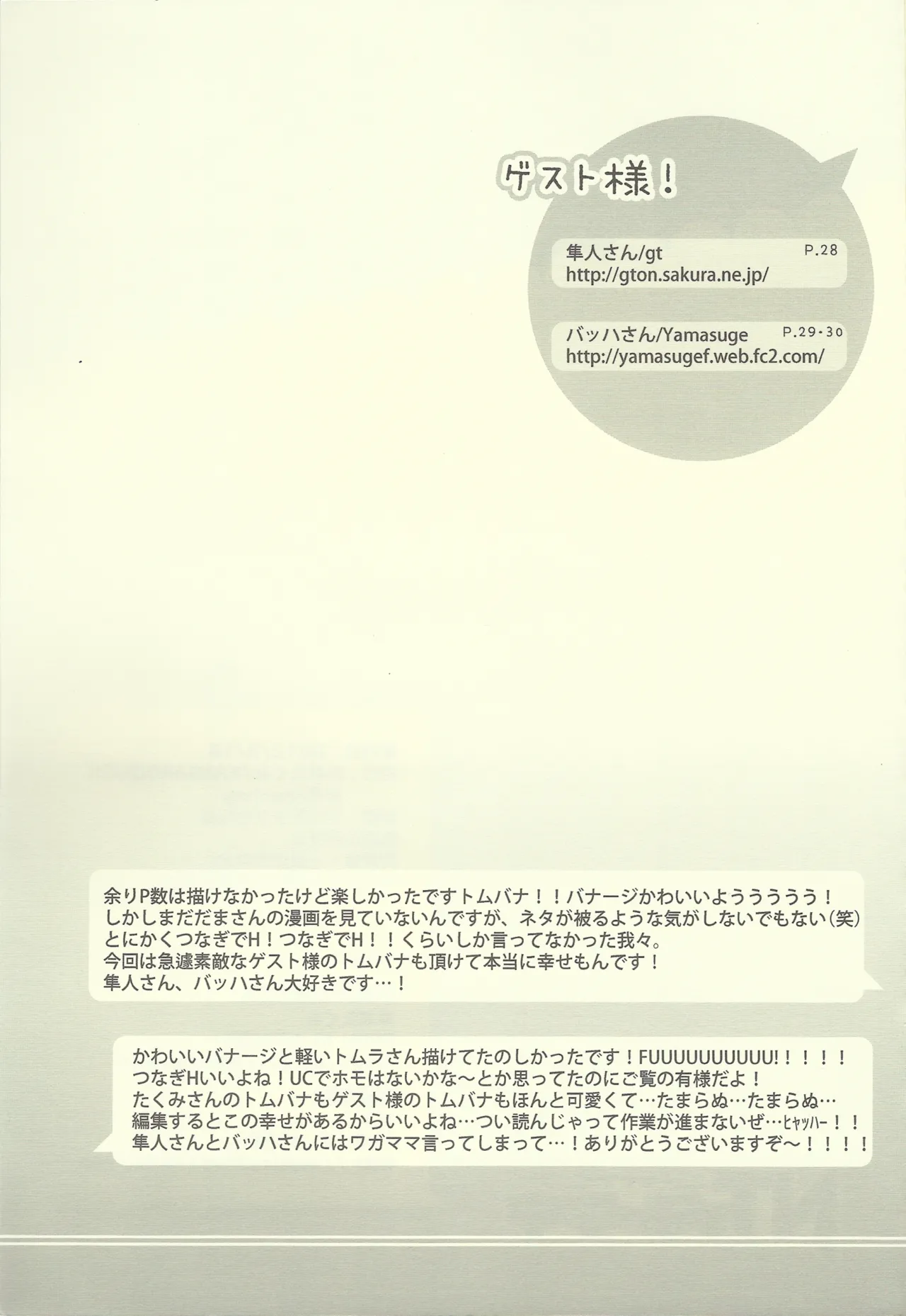 NT Mente-chū - Page 30
