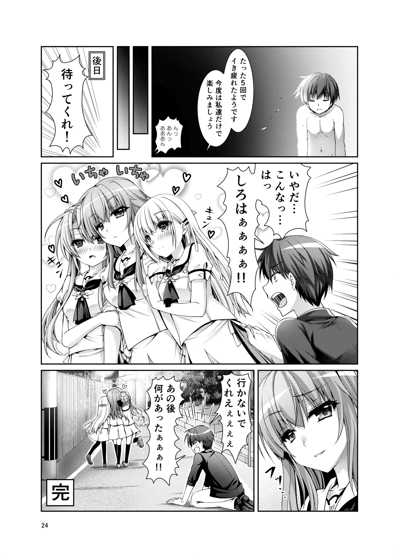 Blue Summer~ - Page 23