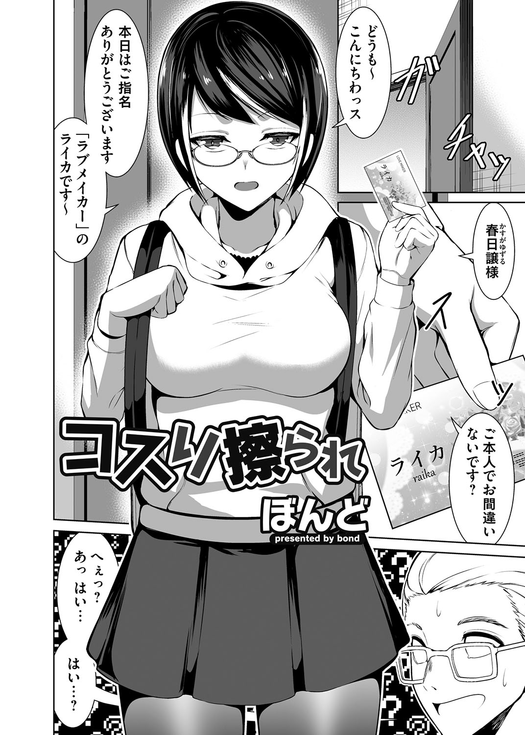 コスり擦られ - Page 2