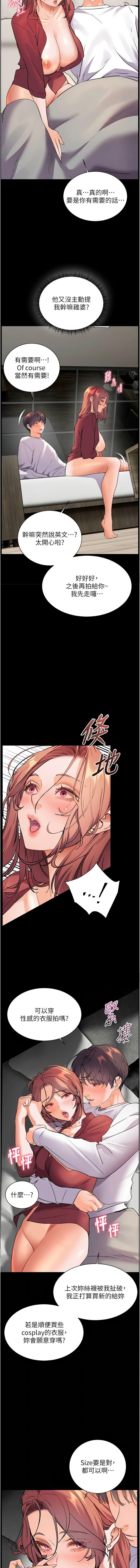 老师的亲密指导 | 老師的親密指導 50-55 - Page 105