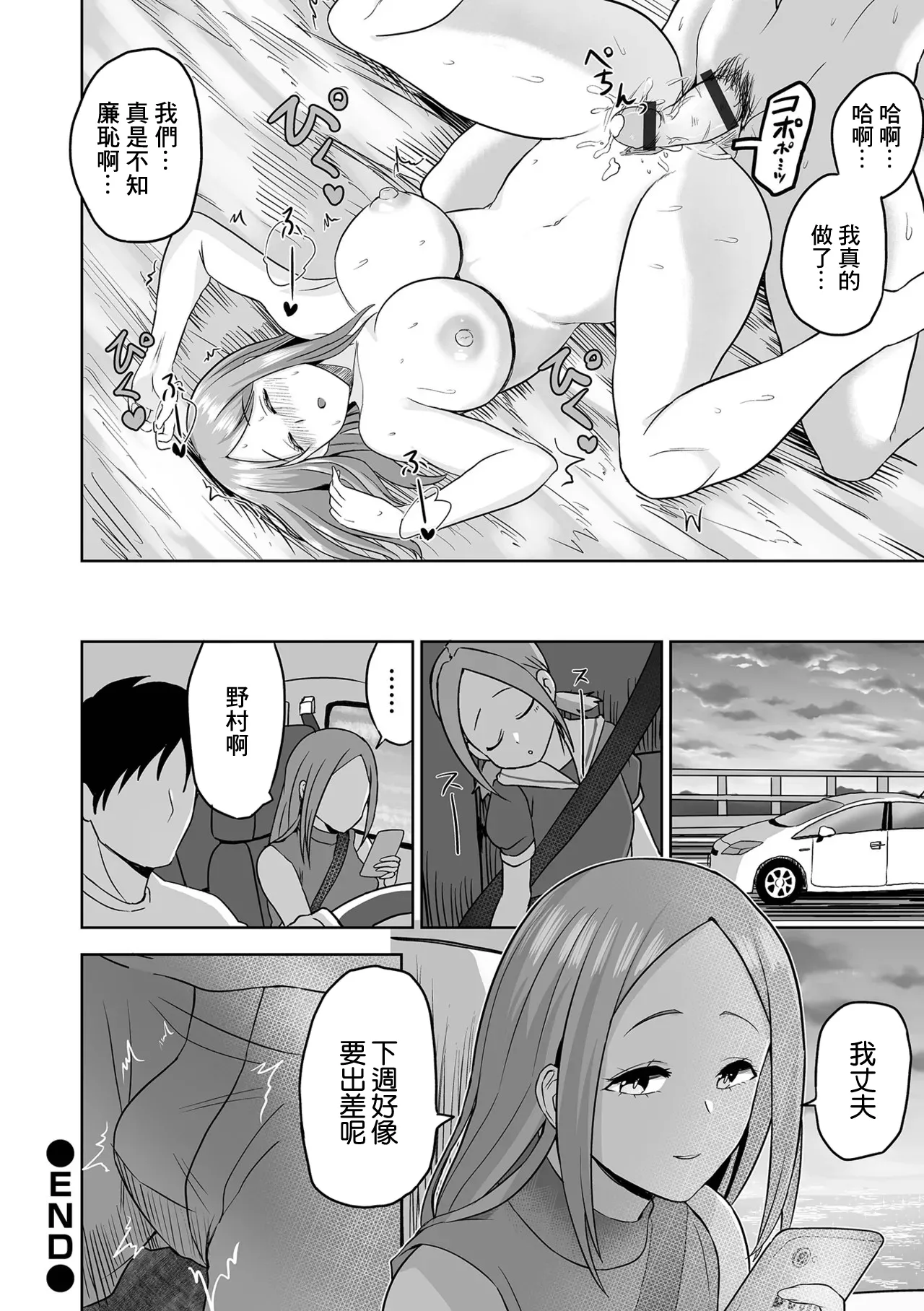Inmoral Seaside - Page 20