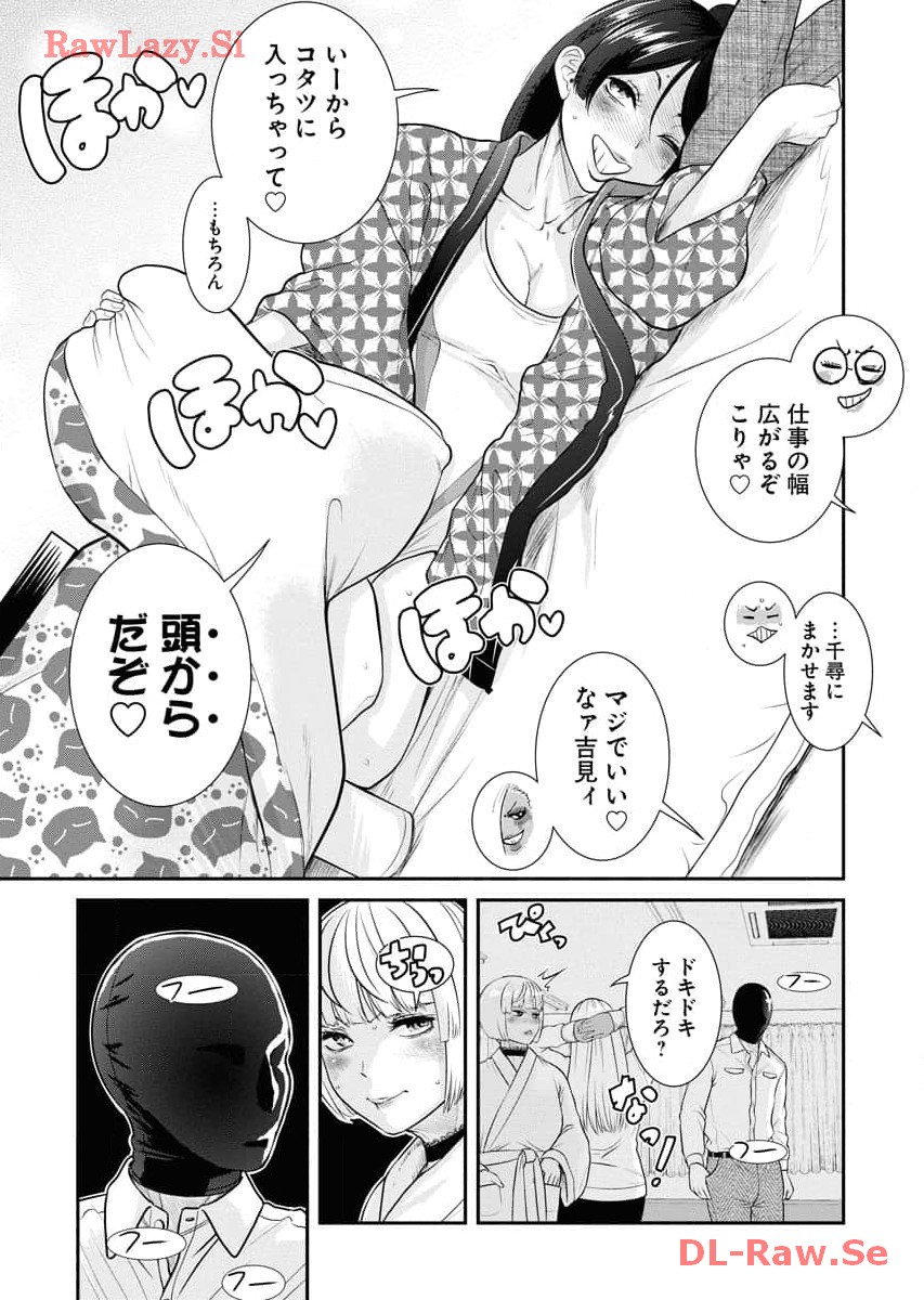 Sefure 06 - Page 121