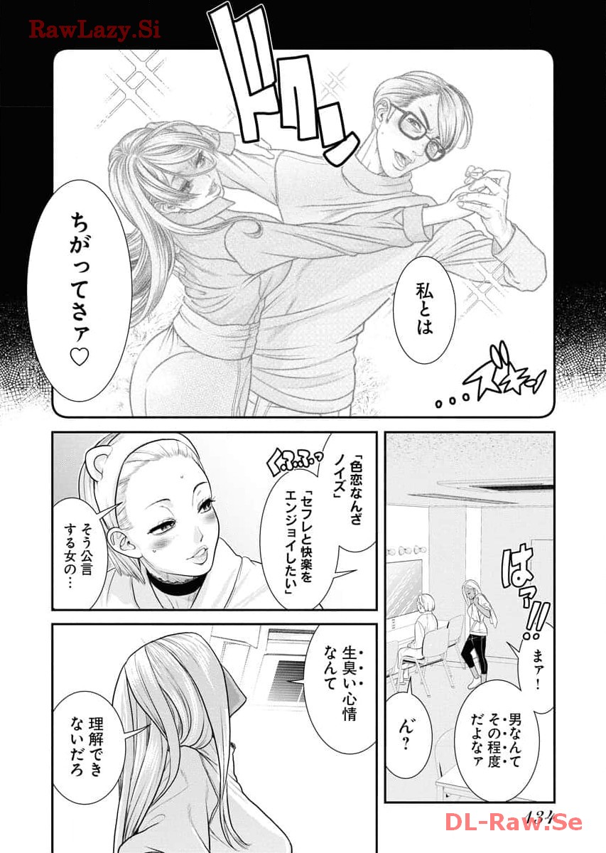 Sefure 06 - Page 136