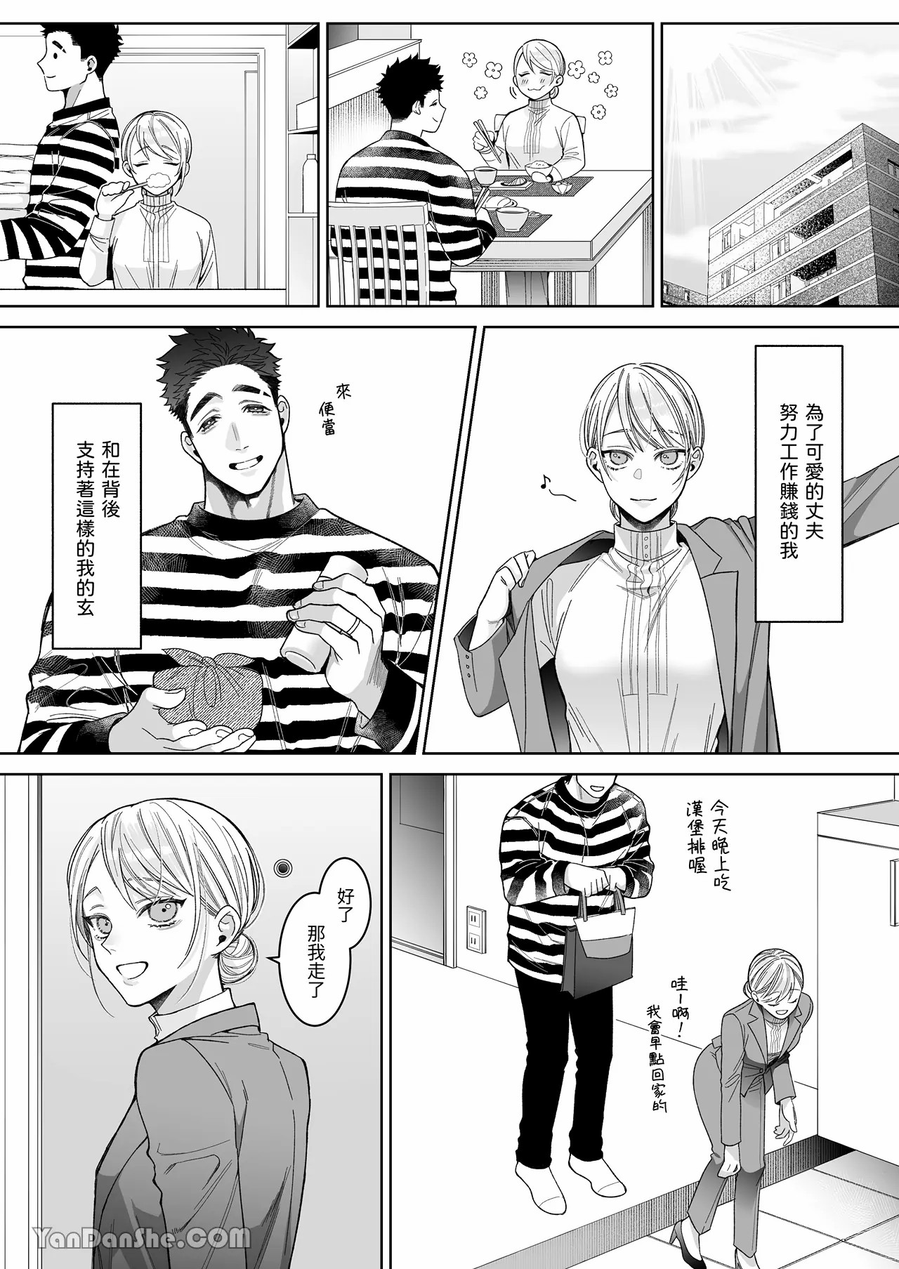 【丹下】立花家的性生活2～丈夫想要寵愛他所愛的妻子！～ - Page 15