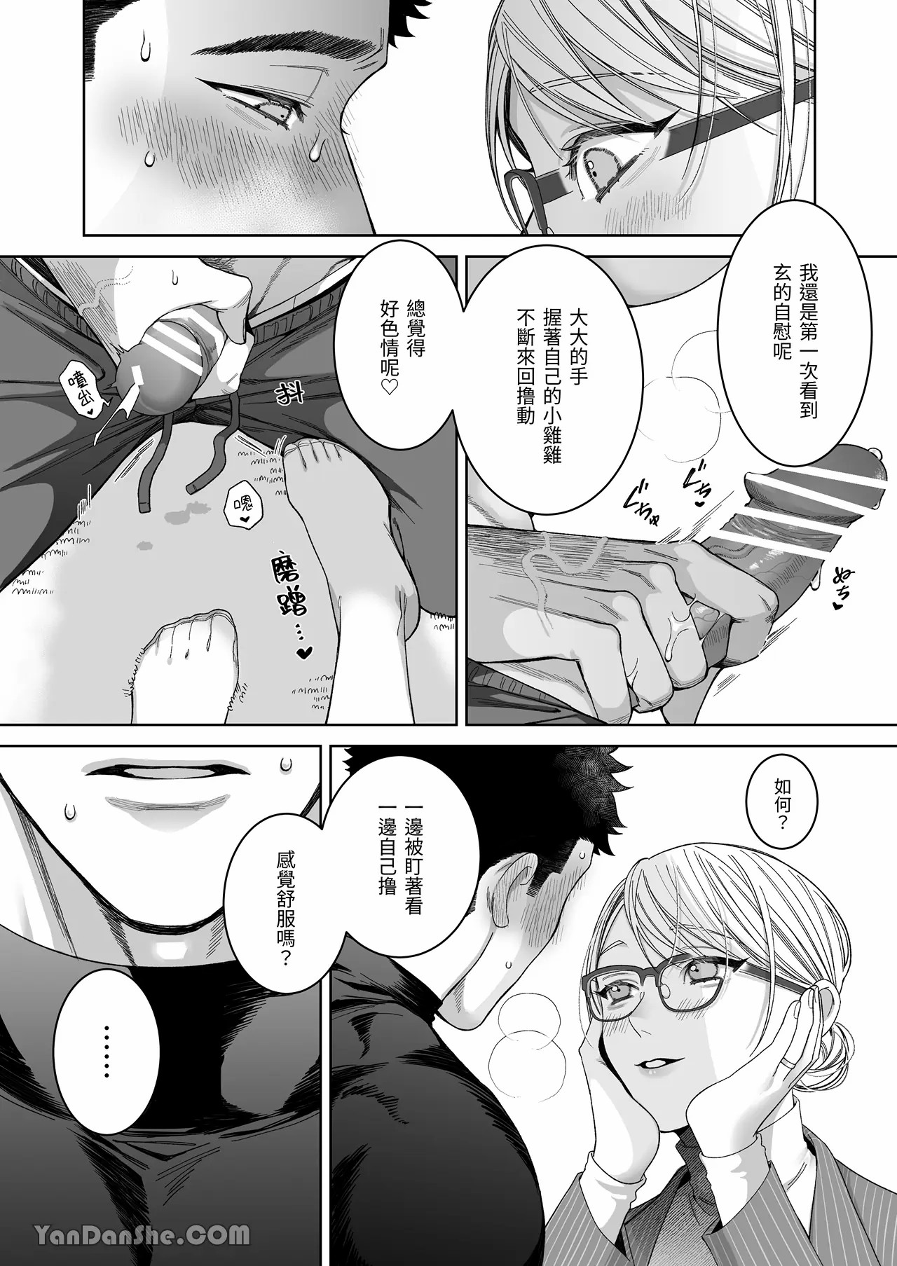 【丹下】立花家的性生活2～丈夫想要寵愛他所愛的妻子！～ - Page 31