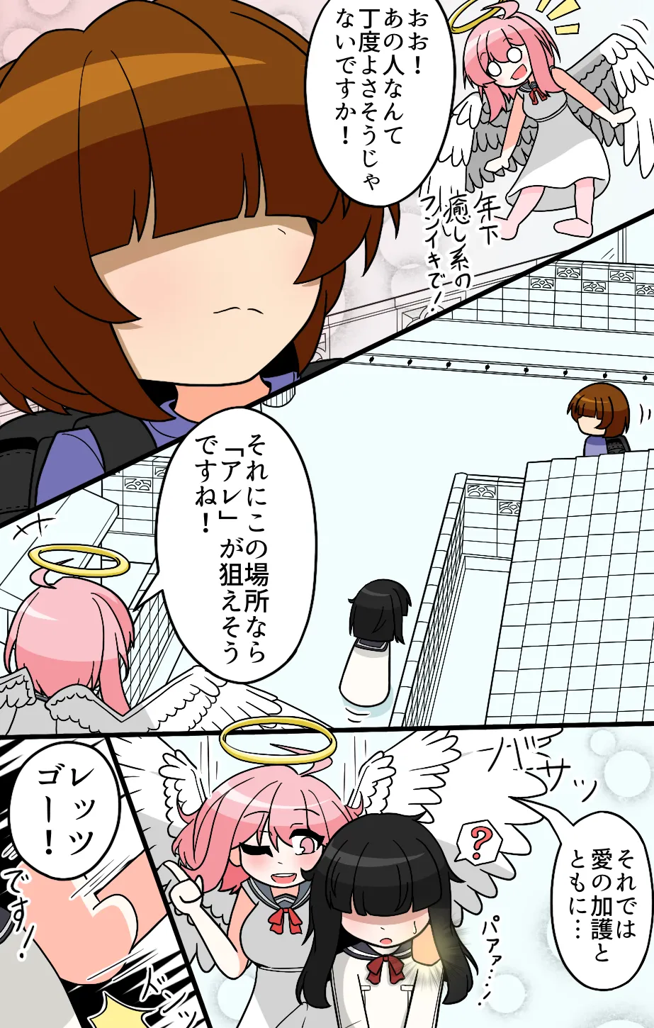 Machikado kyūpitto - Page 2