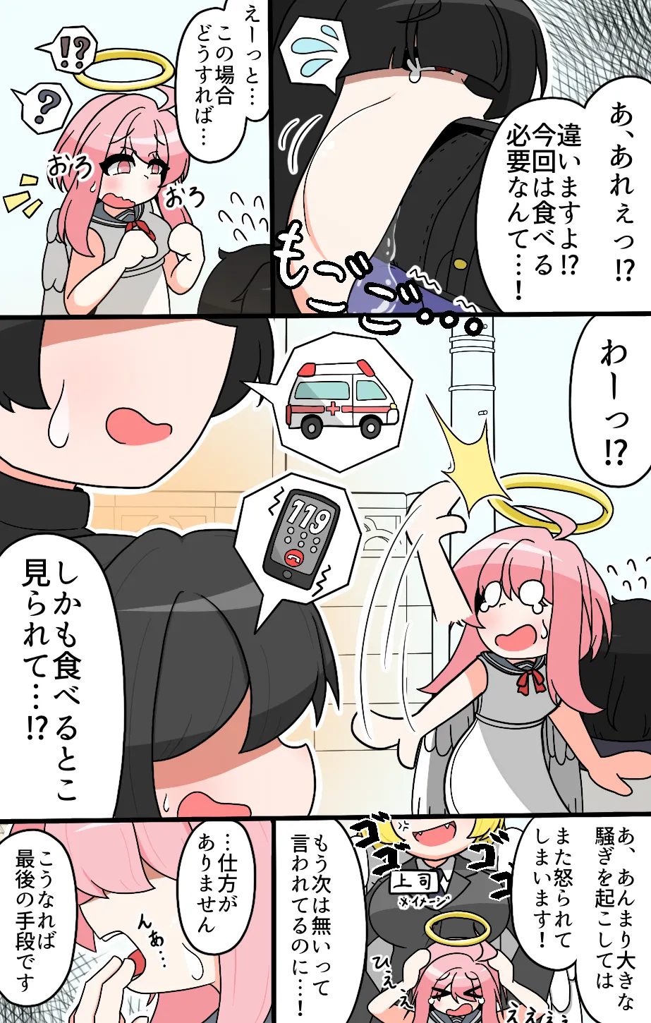 Machikado kyūpitto - Page 4