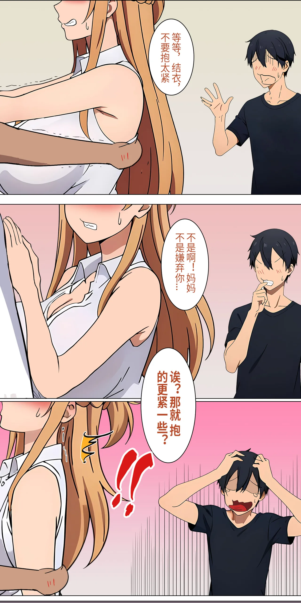 爱之家 1-42 - Page 9
