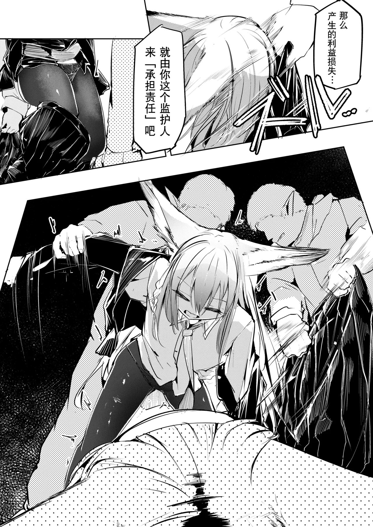 Fanbox漫画：《以不染血之手》 - Page 17