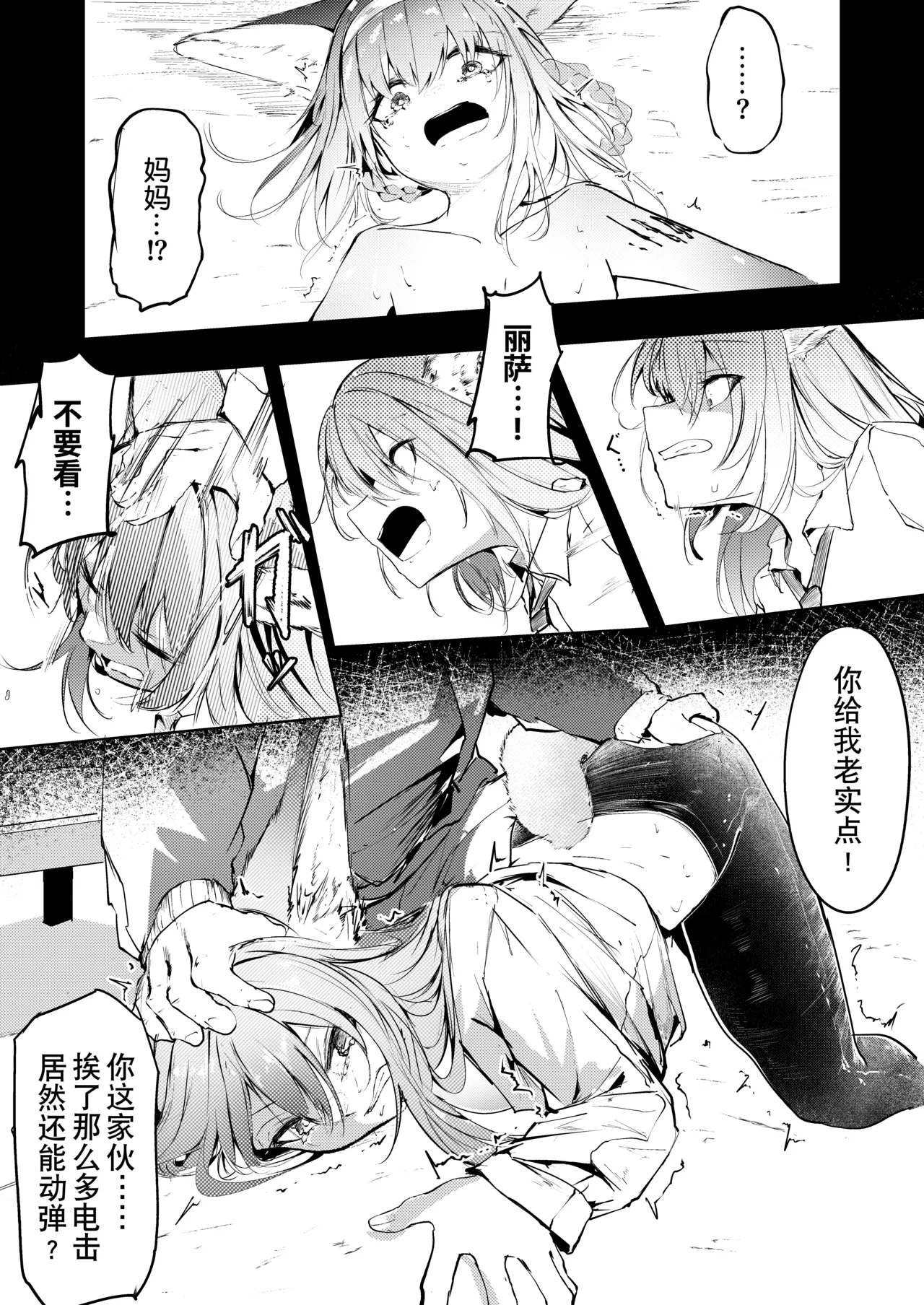 Fanbox漫画：《以不染血之手》 - Page 18