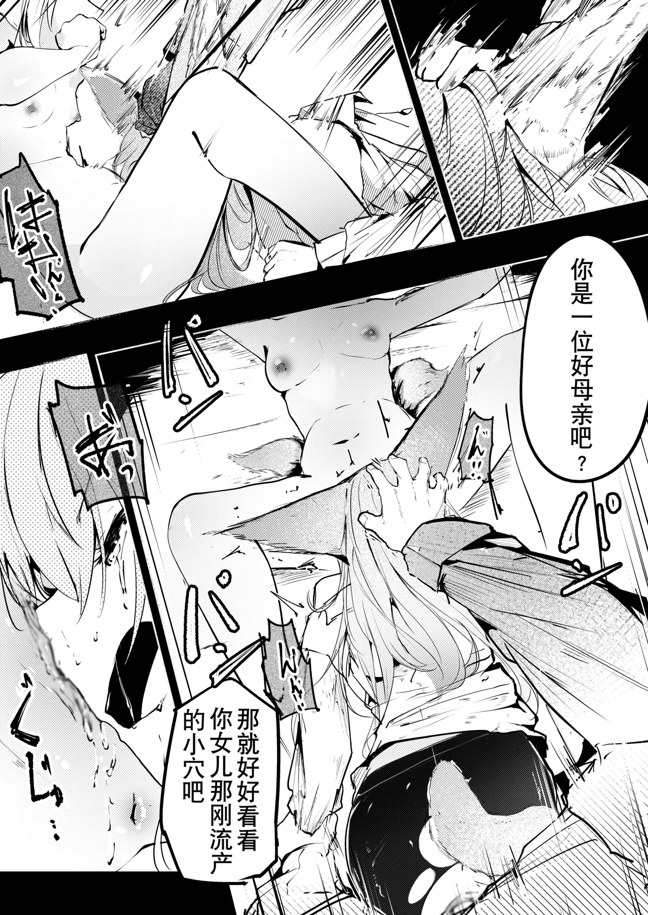 Fanbox漫画：《以不染血之手》 - Page 21