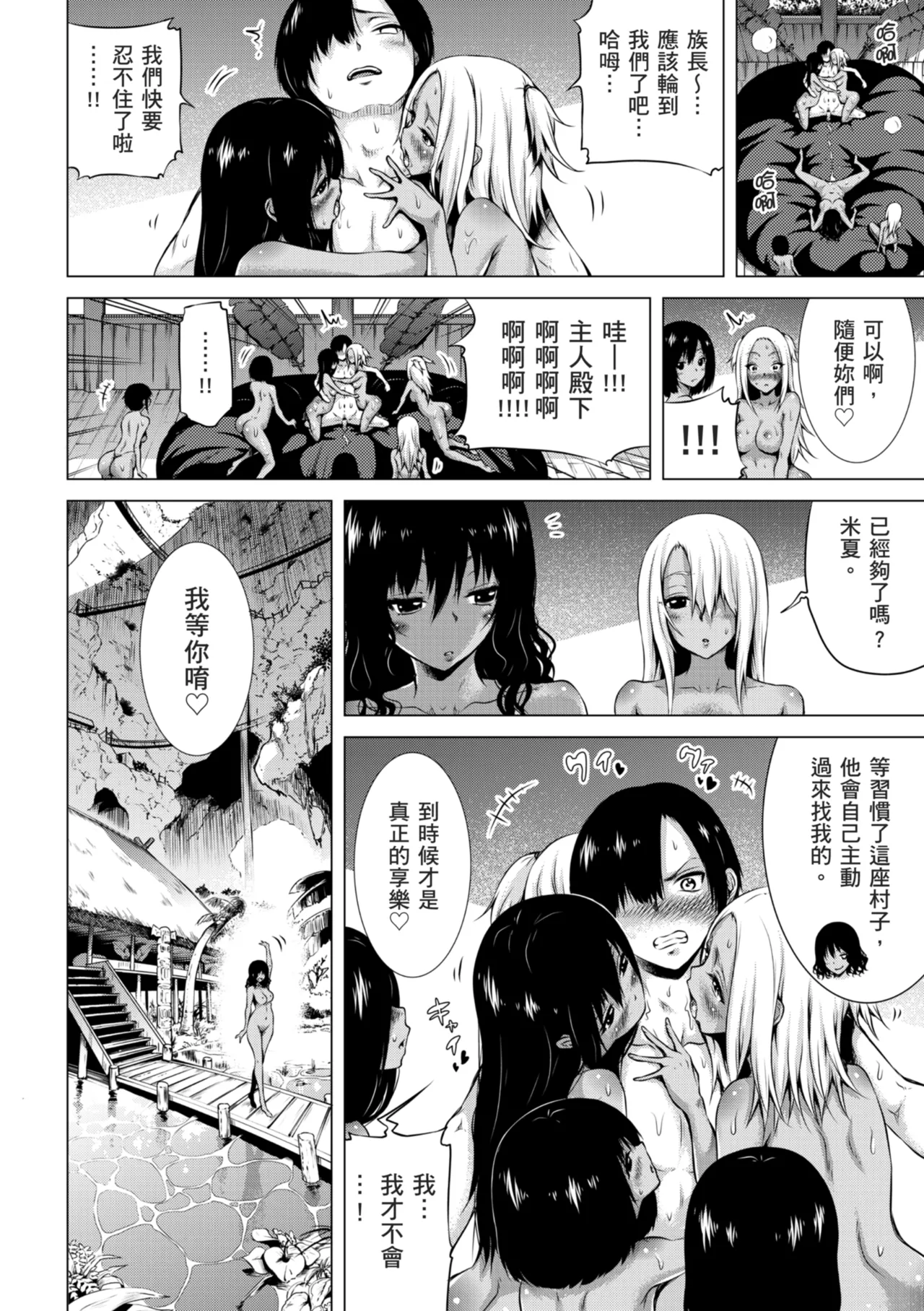Isekai Harem Paradise Ge - Page 16