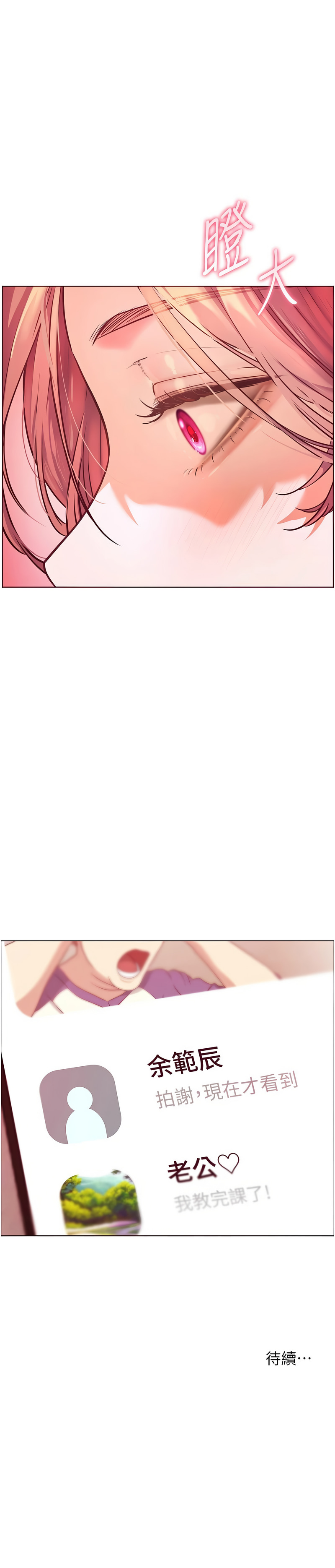 老师的亲密指导 | 老師的親密指導 50-55 - Page 16
