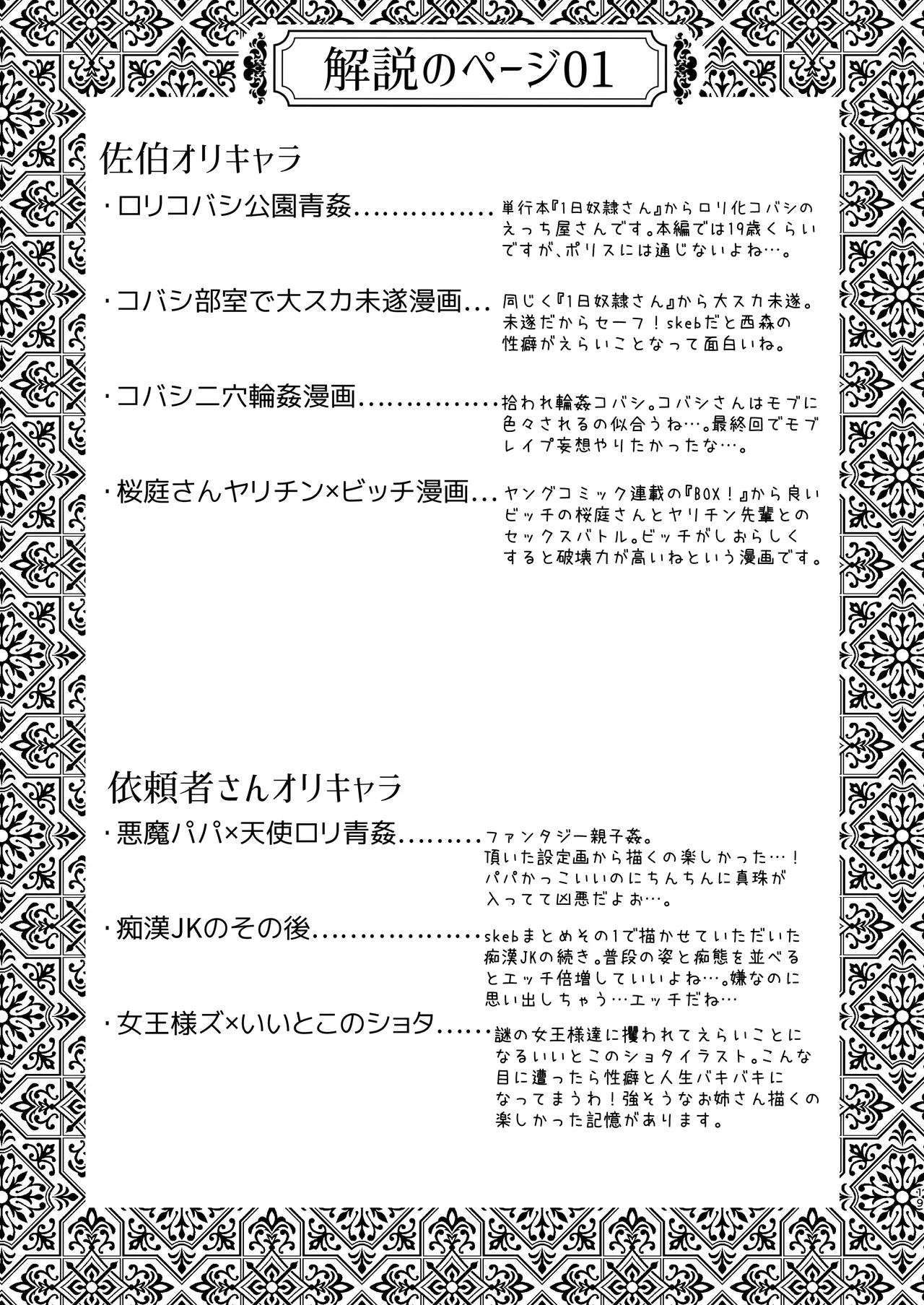 skebまとめ2monochrome - Page 19